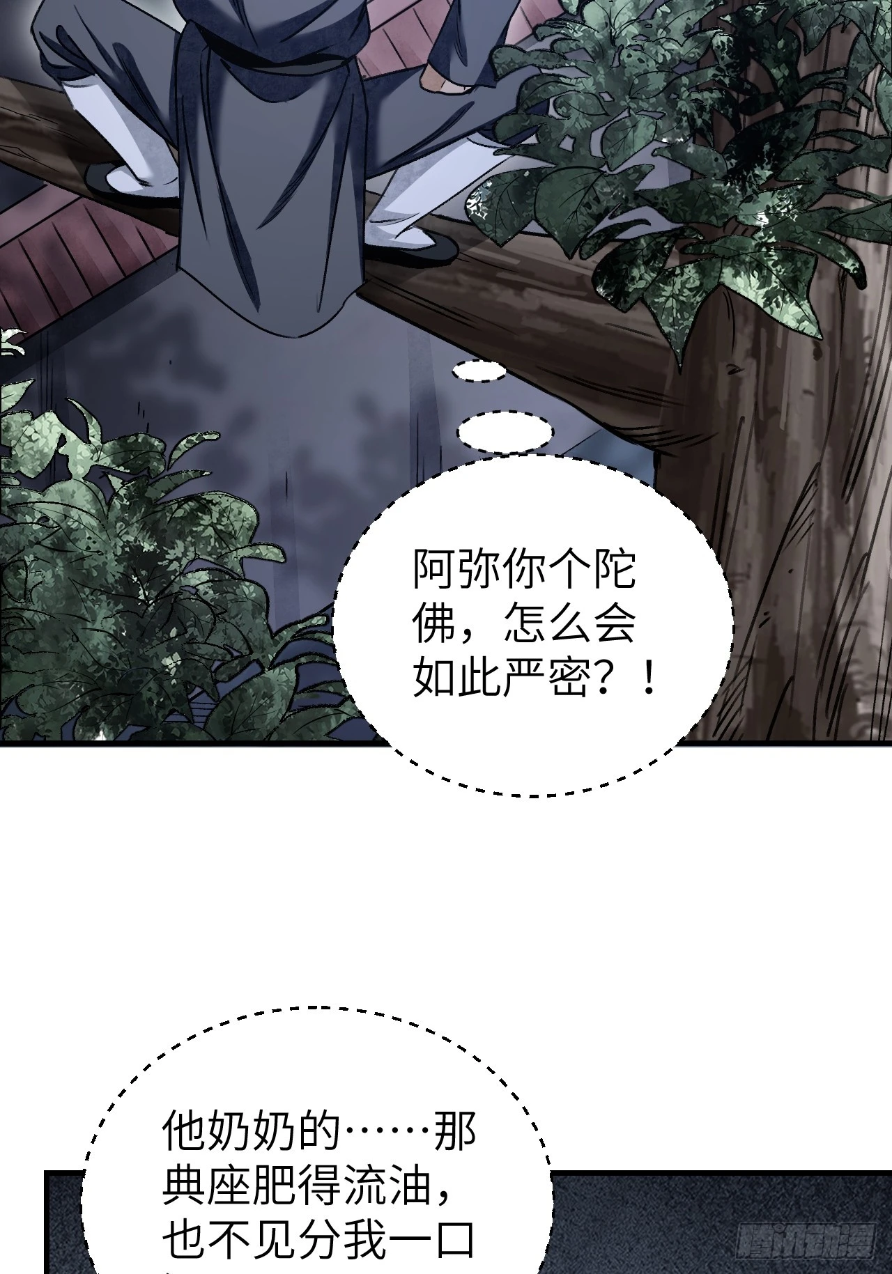 第83话 不愿做佛 第45页