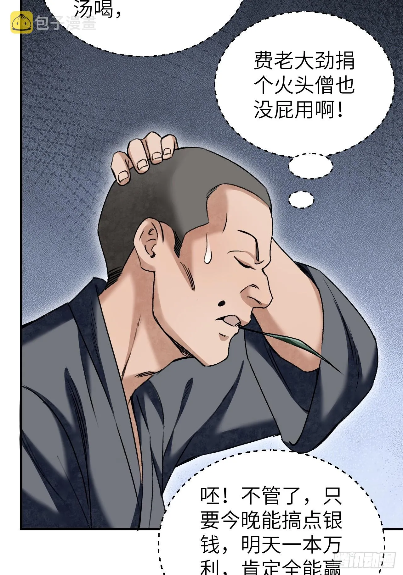第83话 不愿做佛 第46页