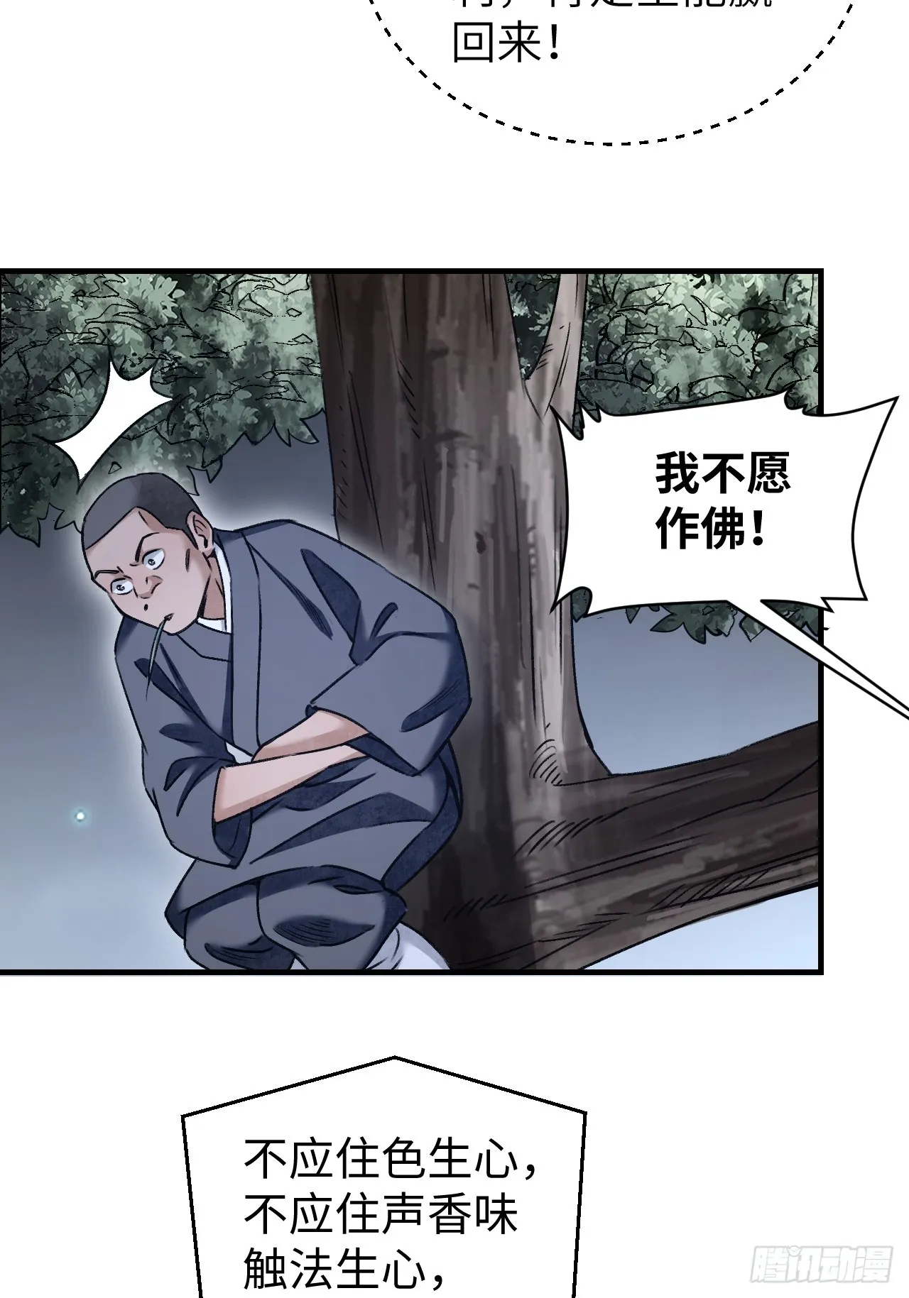 第83话 不愿做佛 第47页