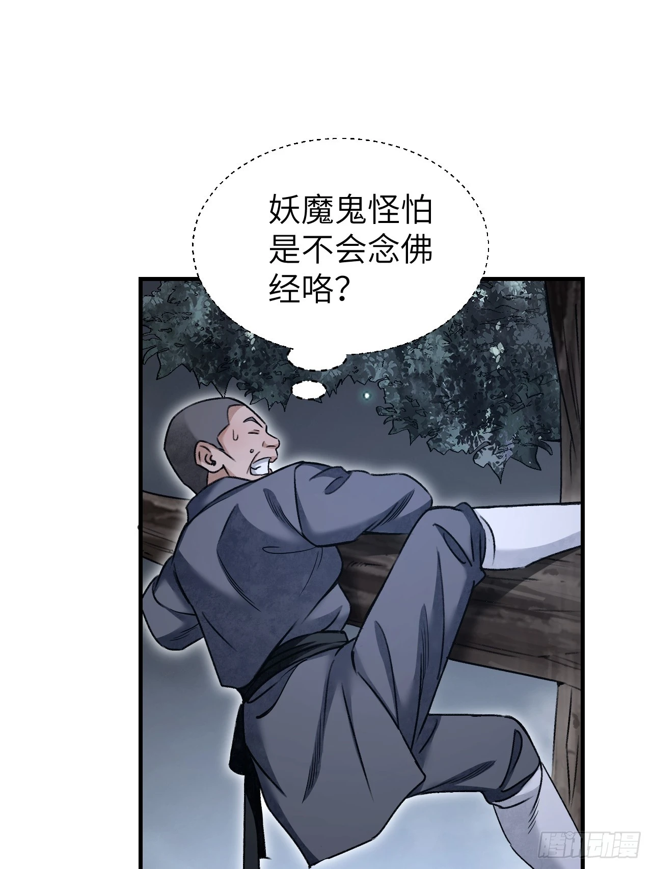 第83话 不愿做佛 第49页