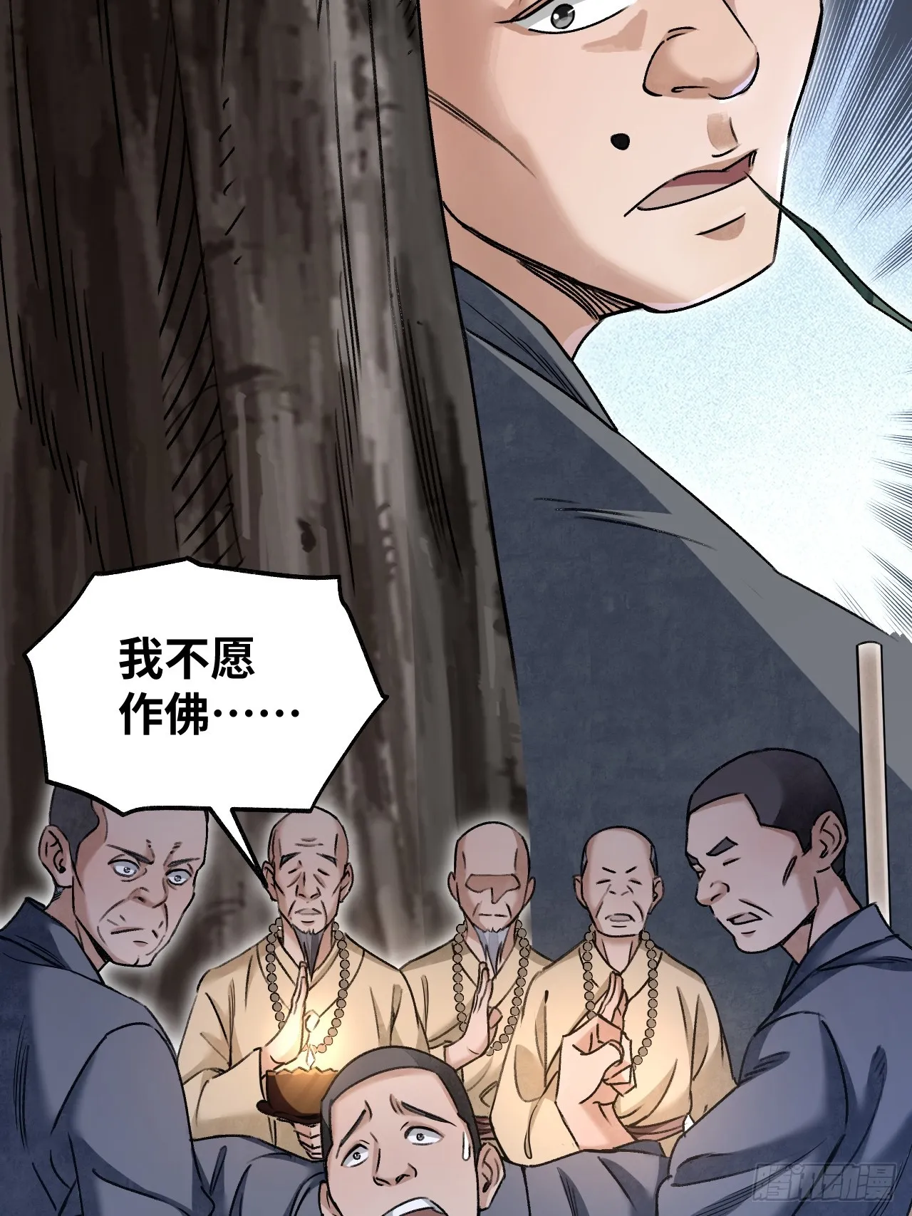 第83话 不愿做佛 第53页