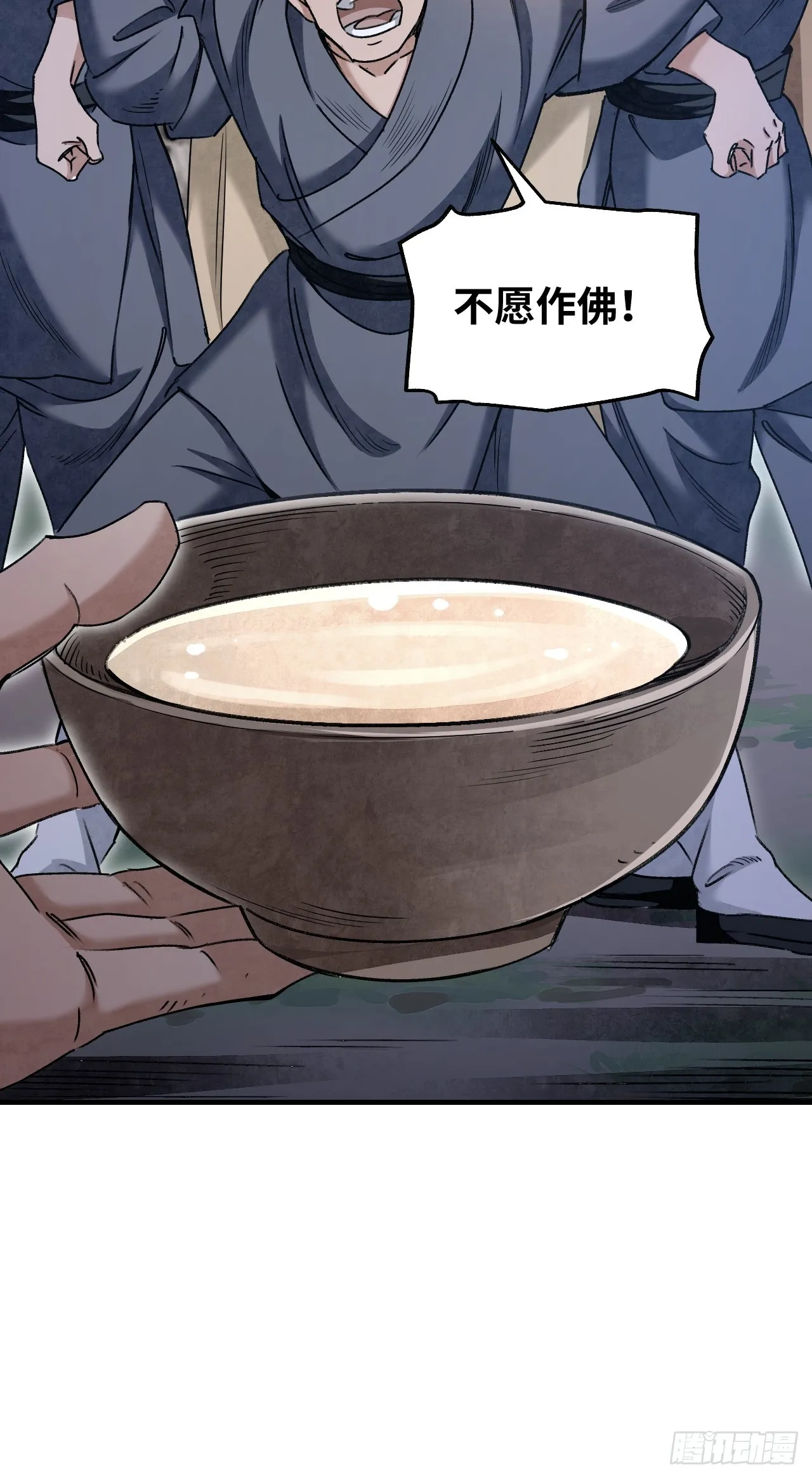 第83话 不愿做佛 第54页