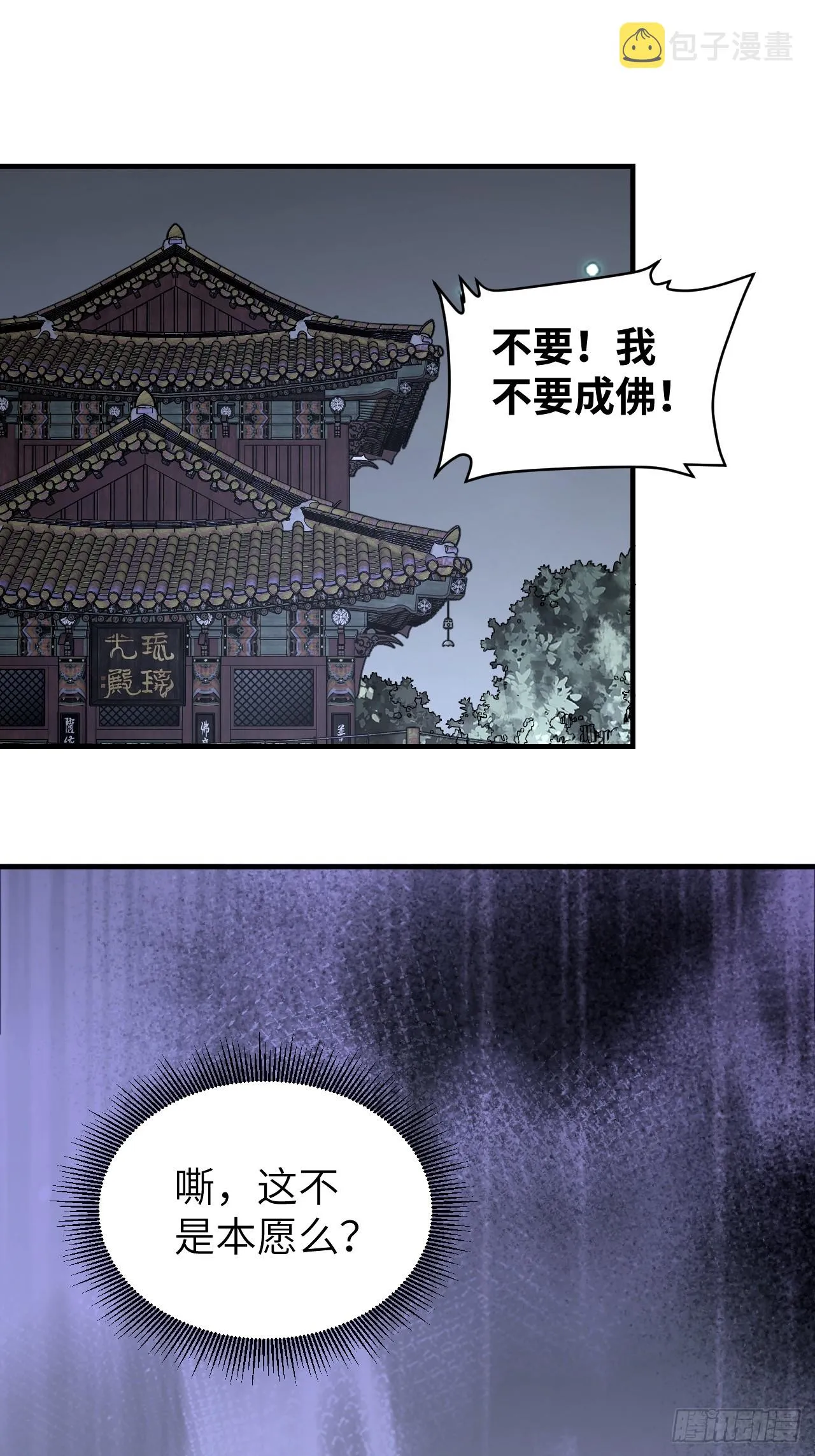 第84话 这便是佛？！ 第3页