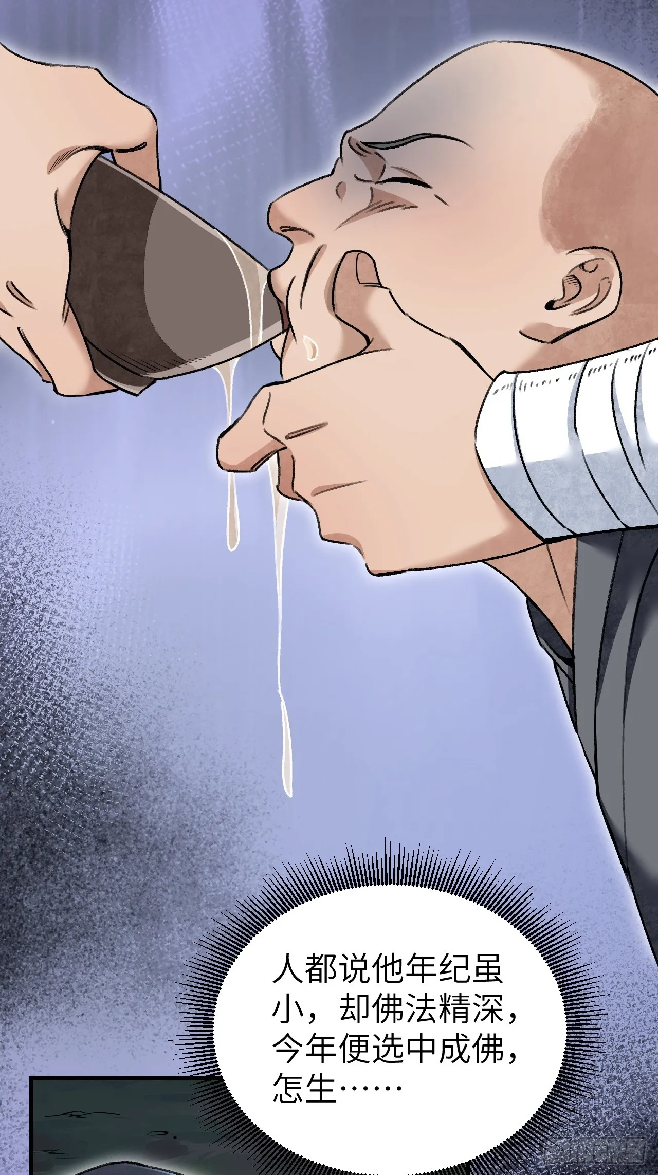 第84话 这便是佛？！ 第4页