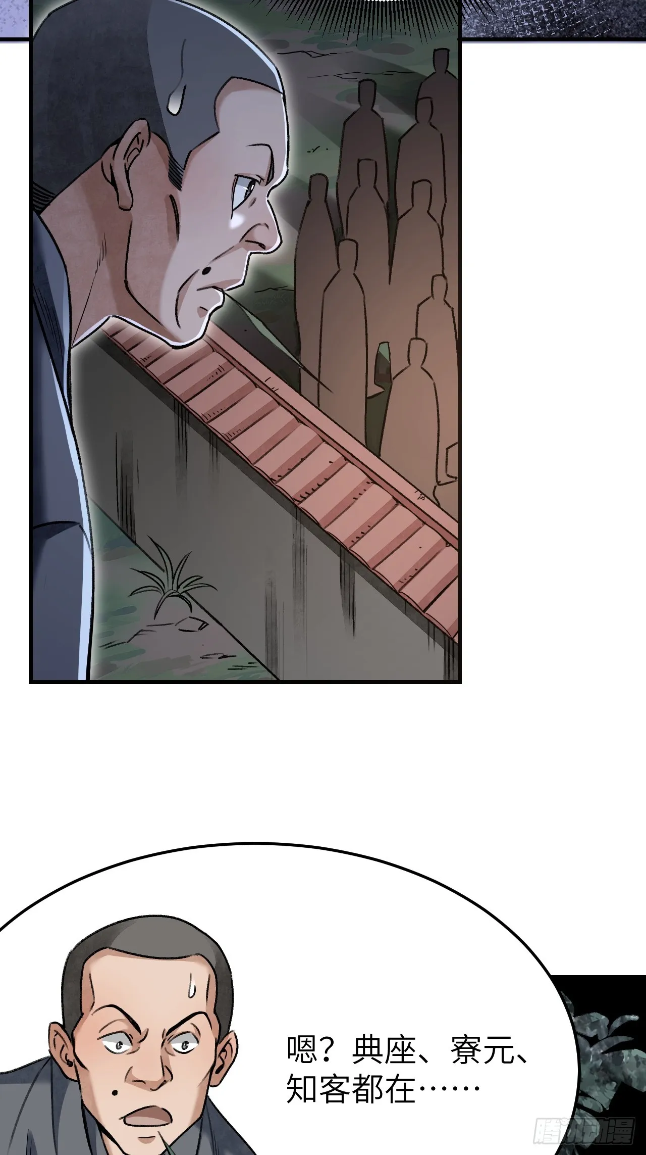 第84话 这便是佛？！ 第5页
