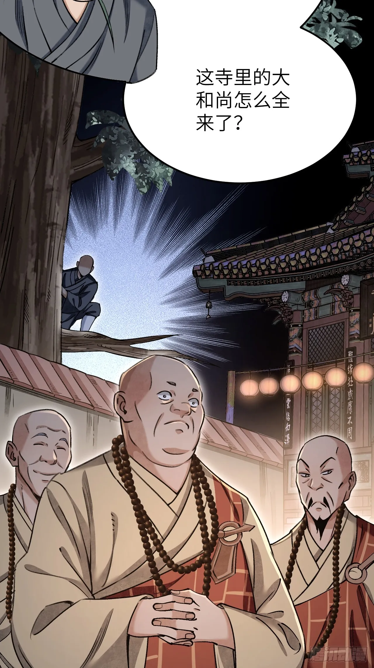 第84话 这便是佛？！ 第6页