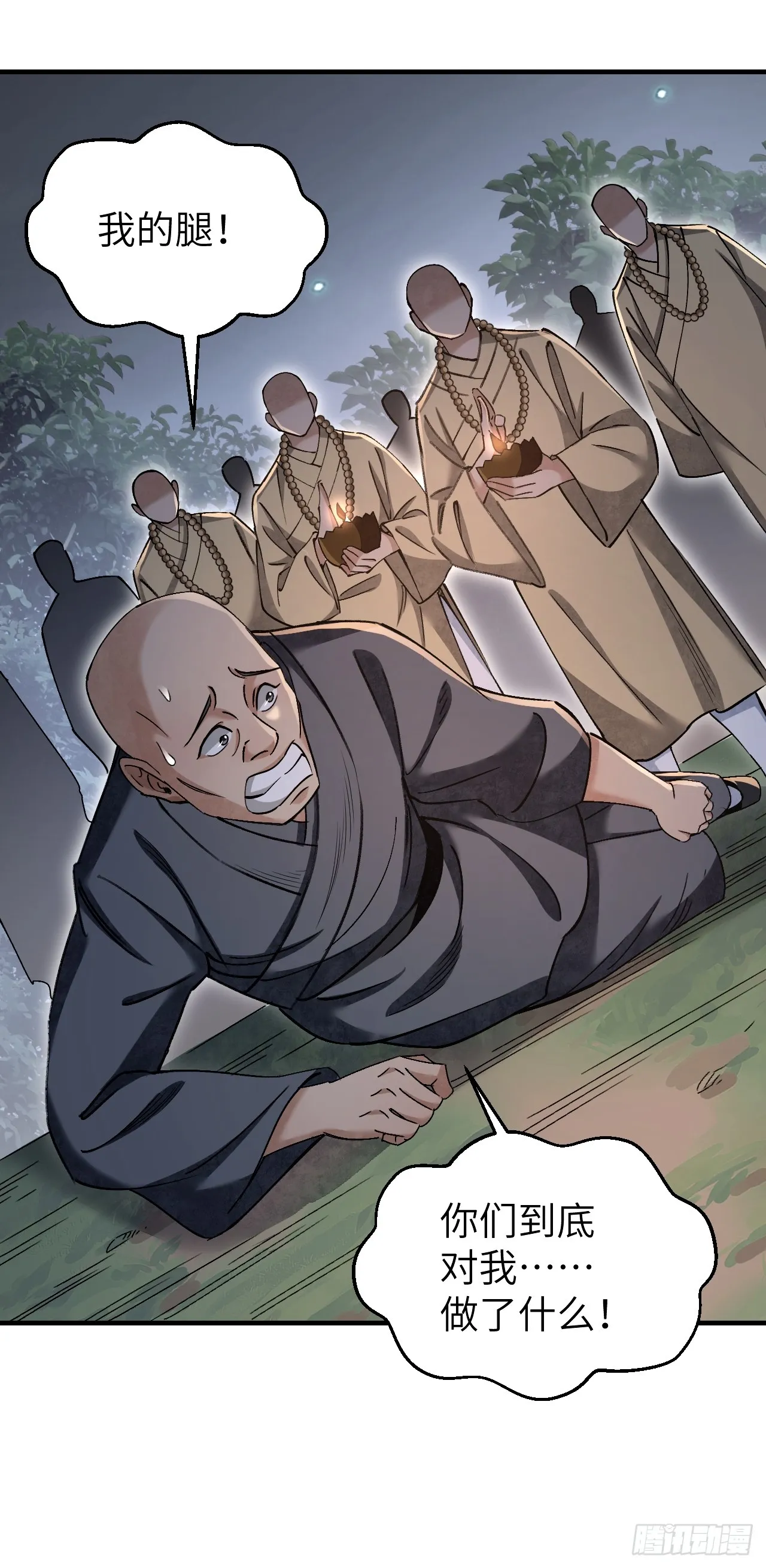 第84话 这便是佛？！ 第8页