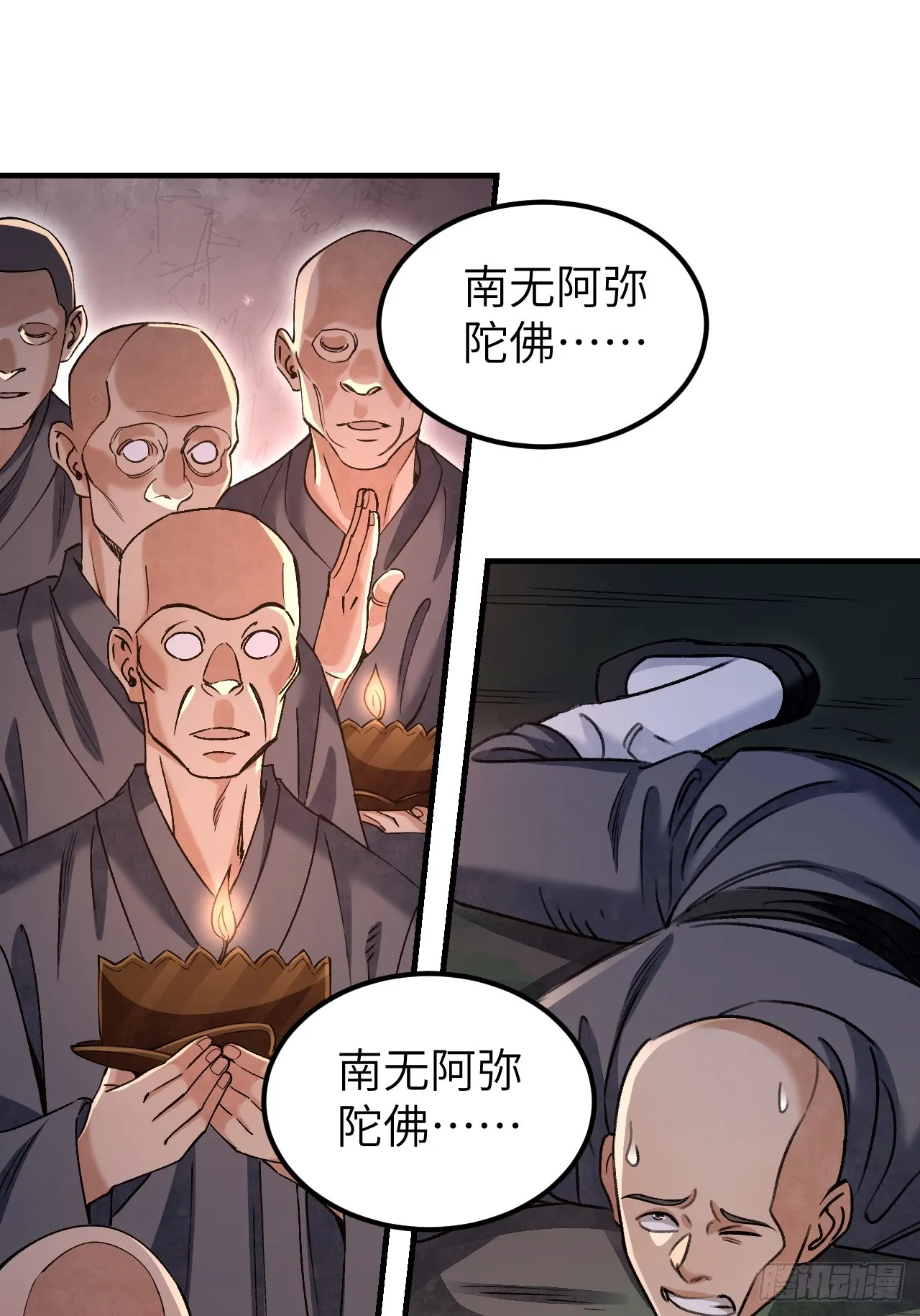 第84话 这便是佛？！ 第9页