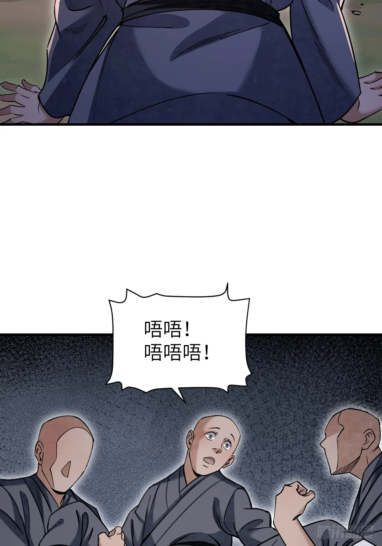 第84话 这便是佛？！ 第12页