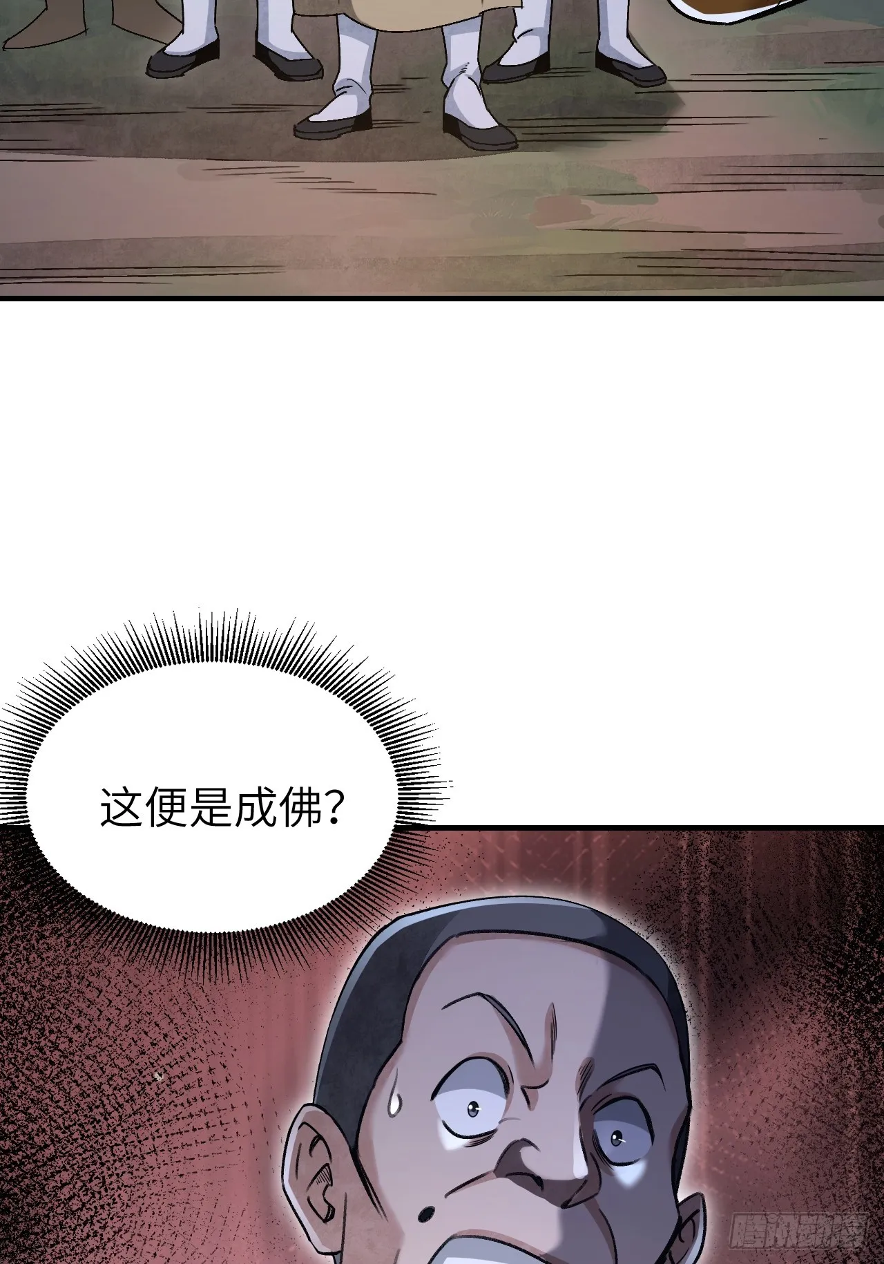 第84话 这便是佛？！ 第24页