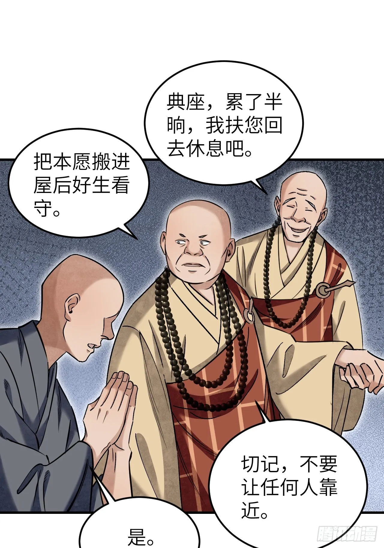 第84话 这便是佛？！ 第27页