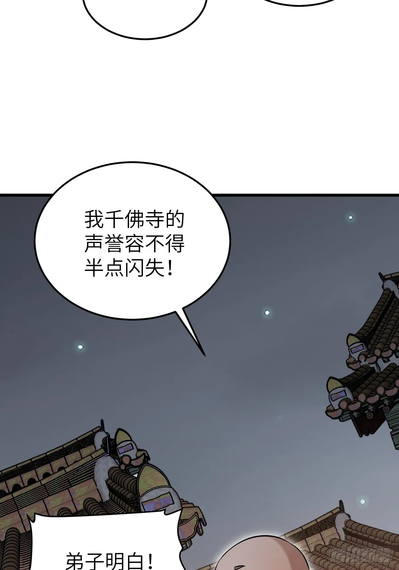 第84话 这便是佛？！ 第28页