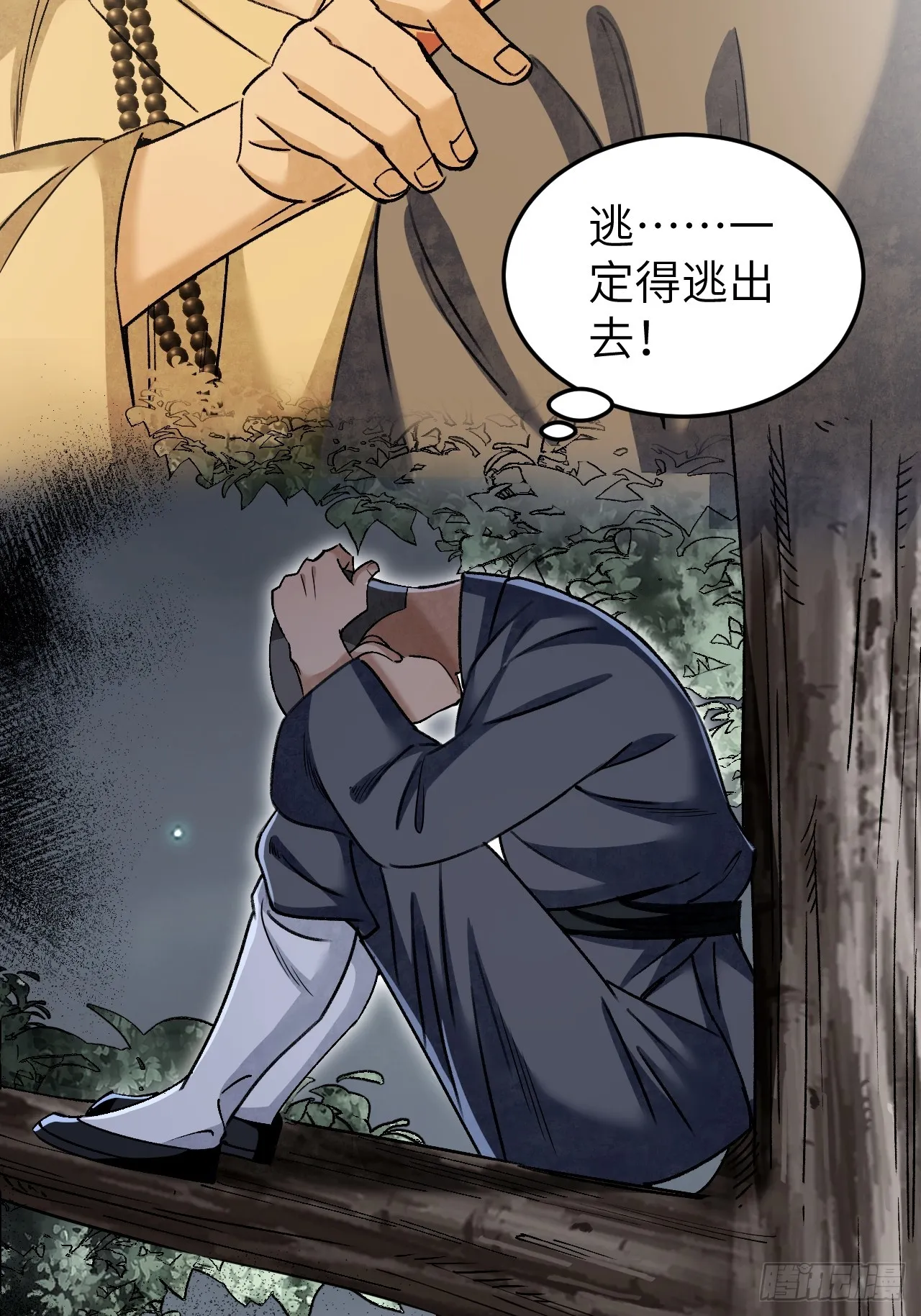 第84话 这便是佛？！ 第32页