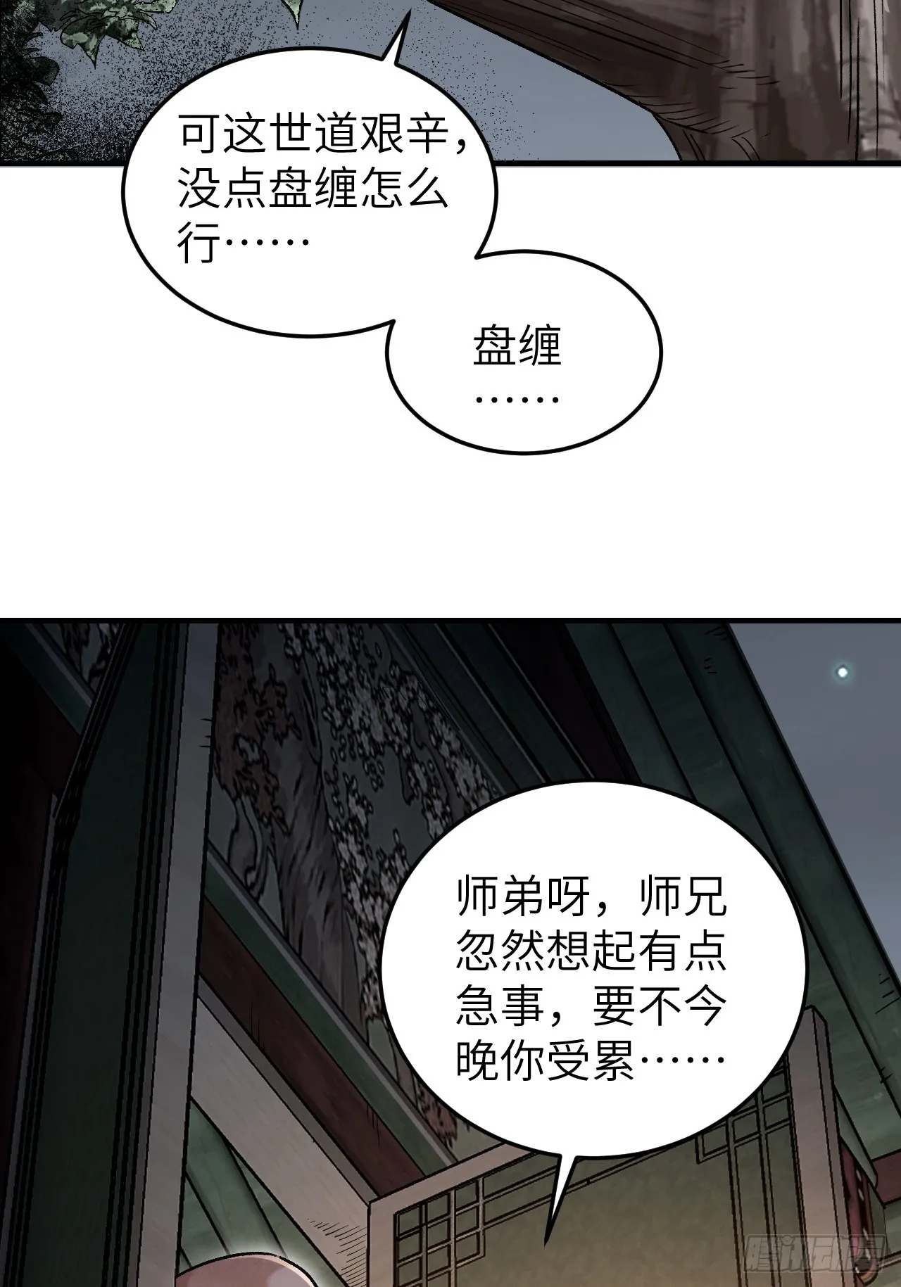 第84话 这便是佛？！ 第33页