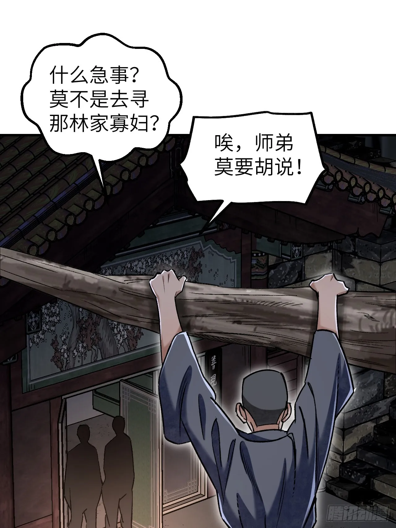 第84话 这便是佛？！ 第36页