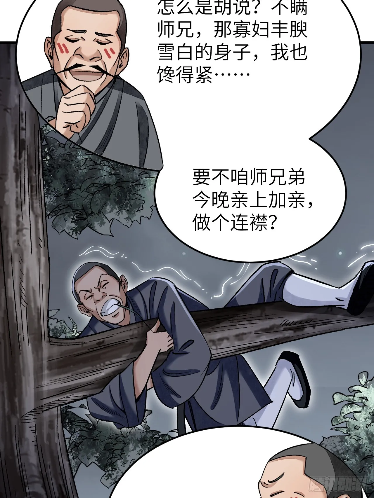 第84话 这便是佛？！ 第38页