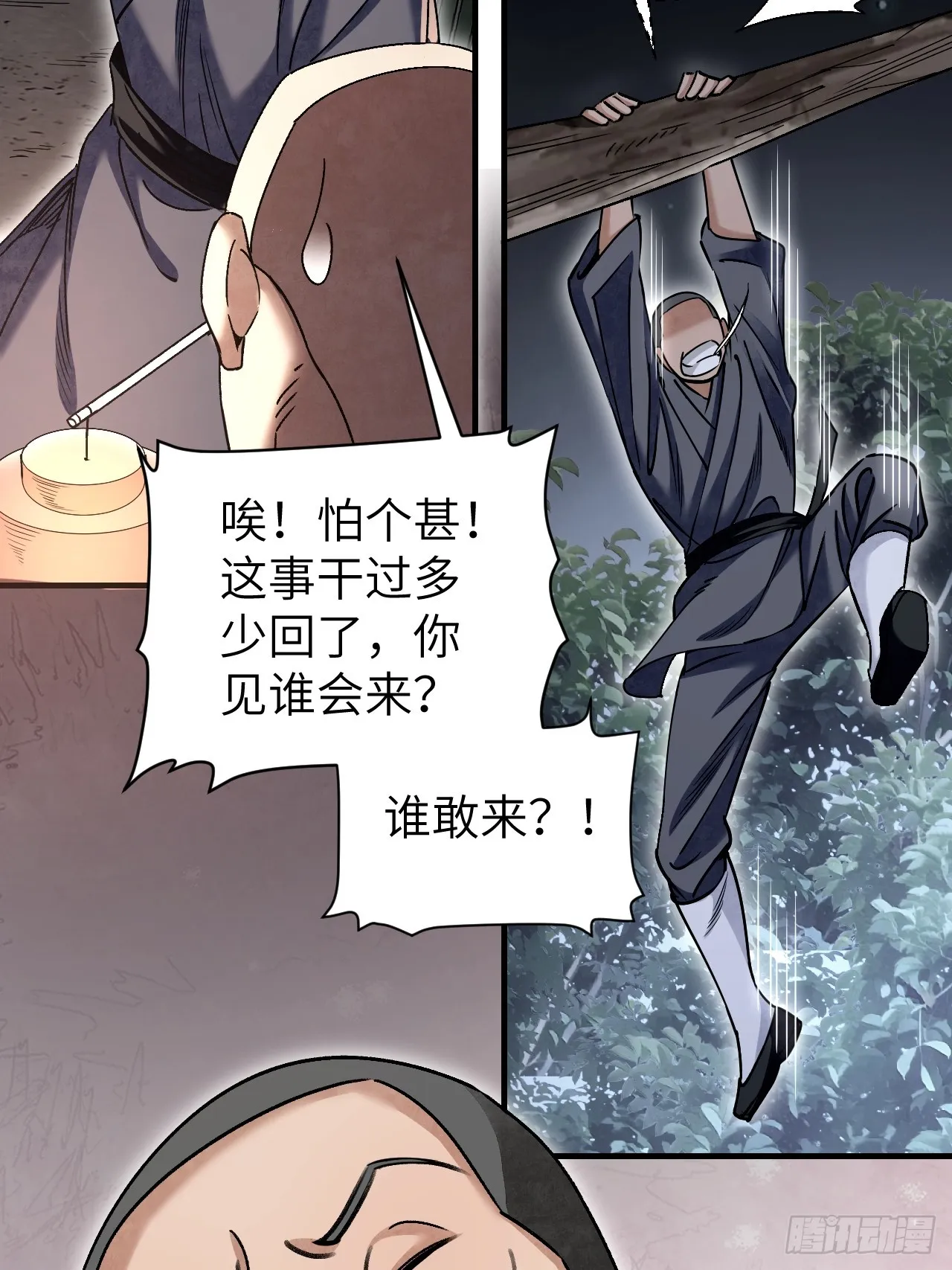 第84话 这便是佛？！ 第40页