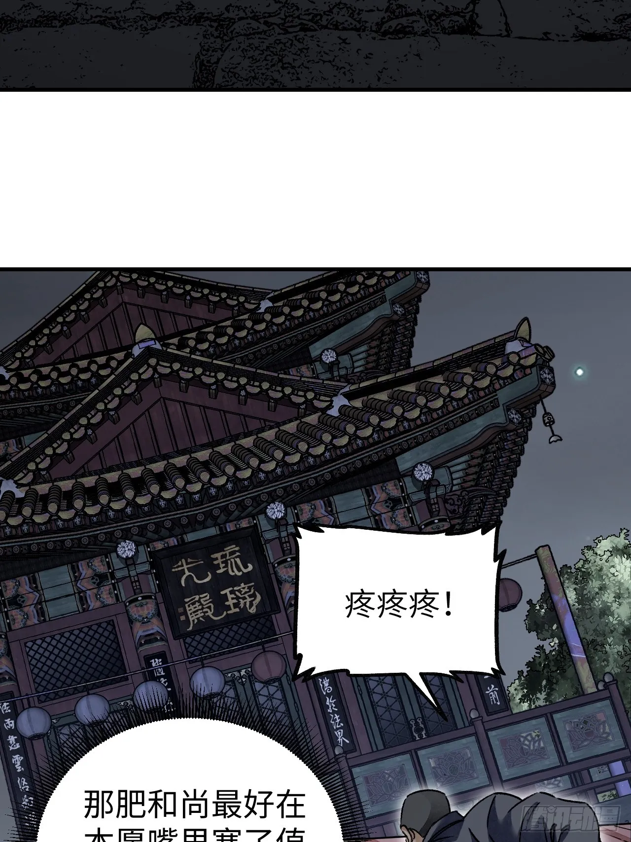 第84话 这便是佛？！ 第44页
