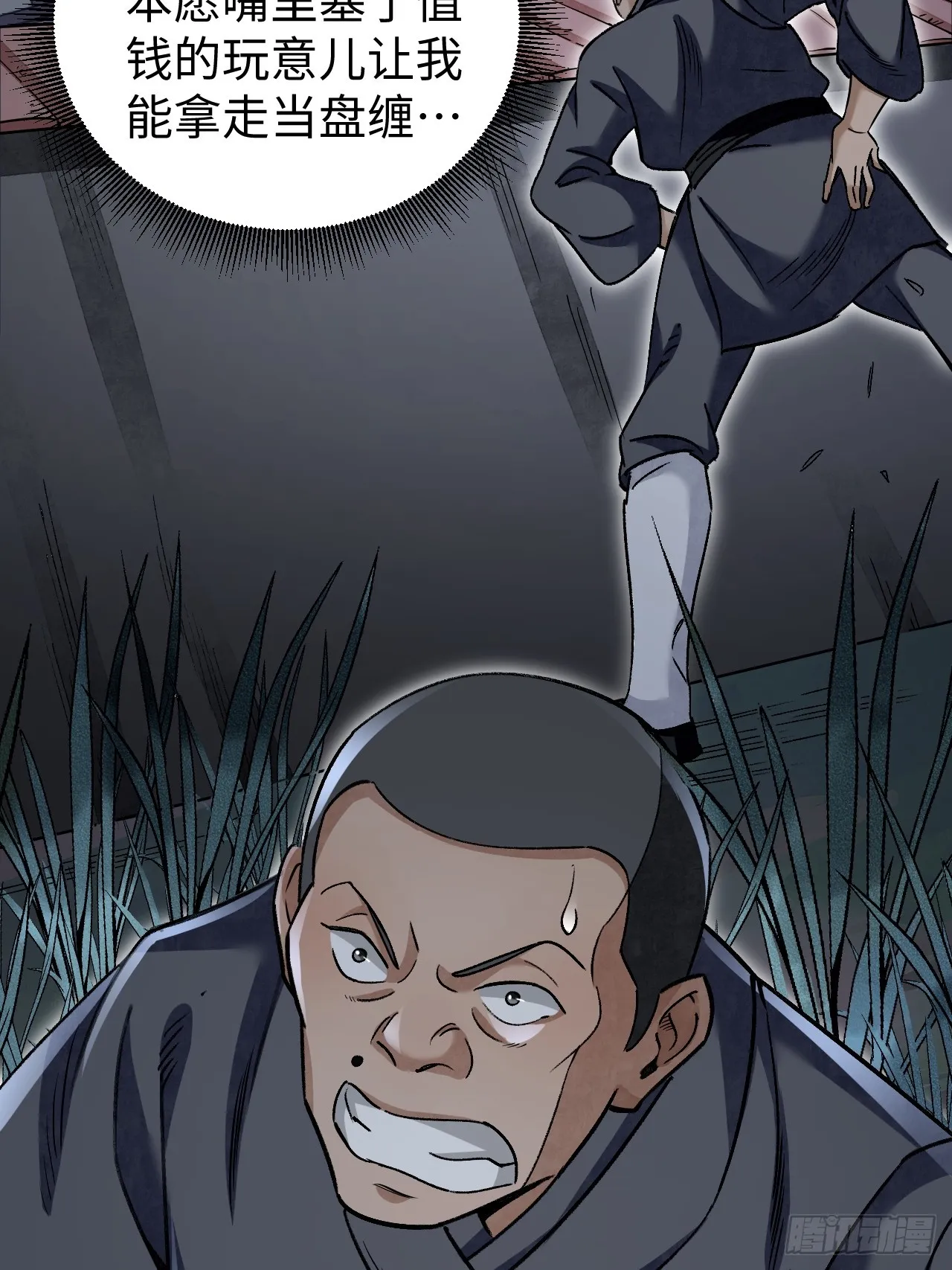 第84话 这便是佛？！ 第45页