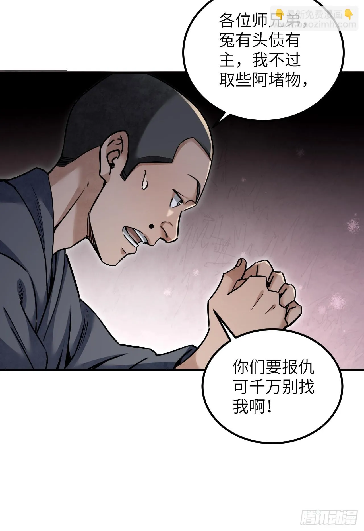 第85话 一个都没少 第11页