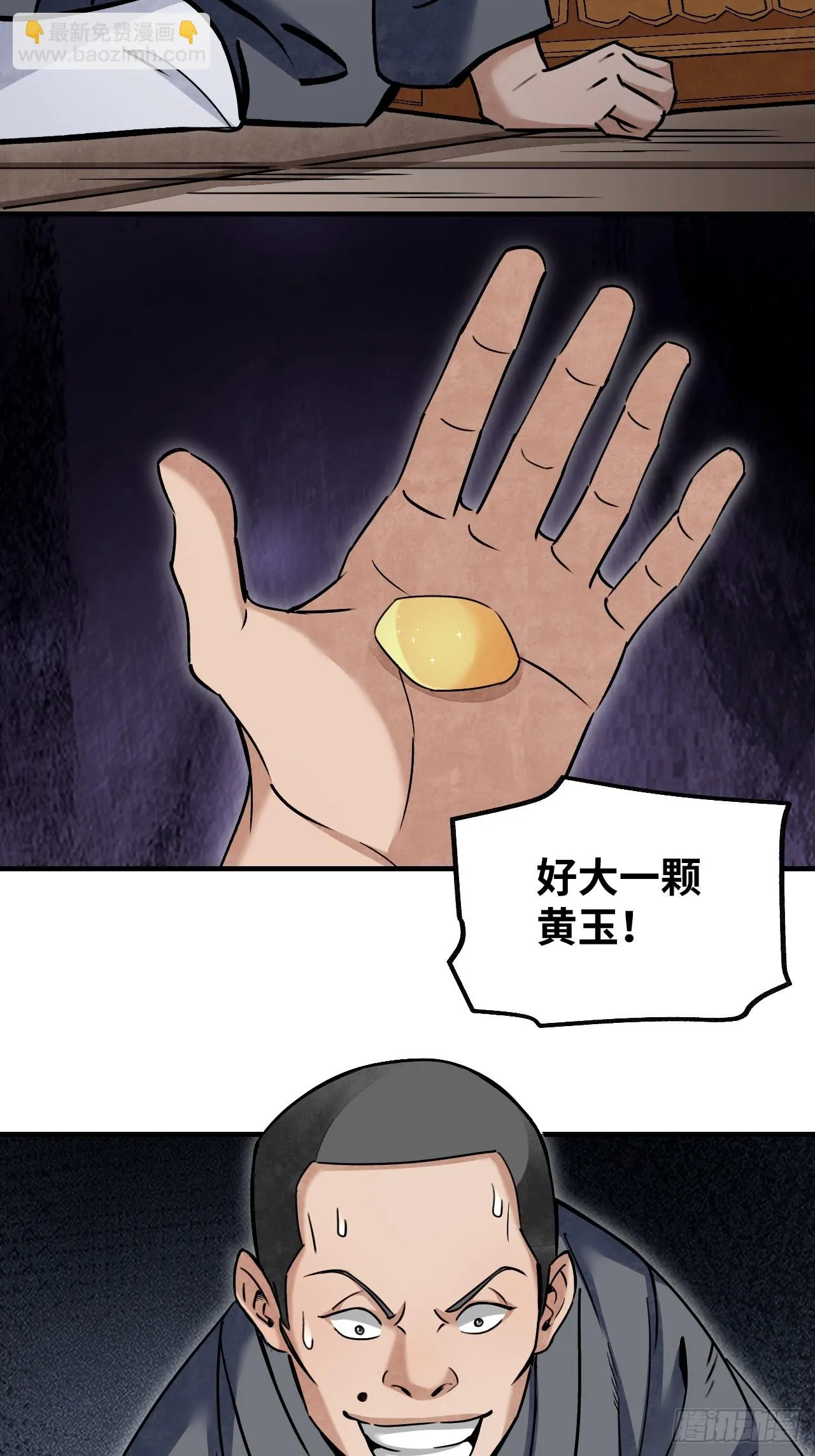 第85话 一个都没少 第15页