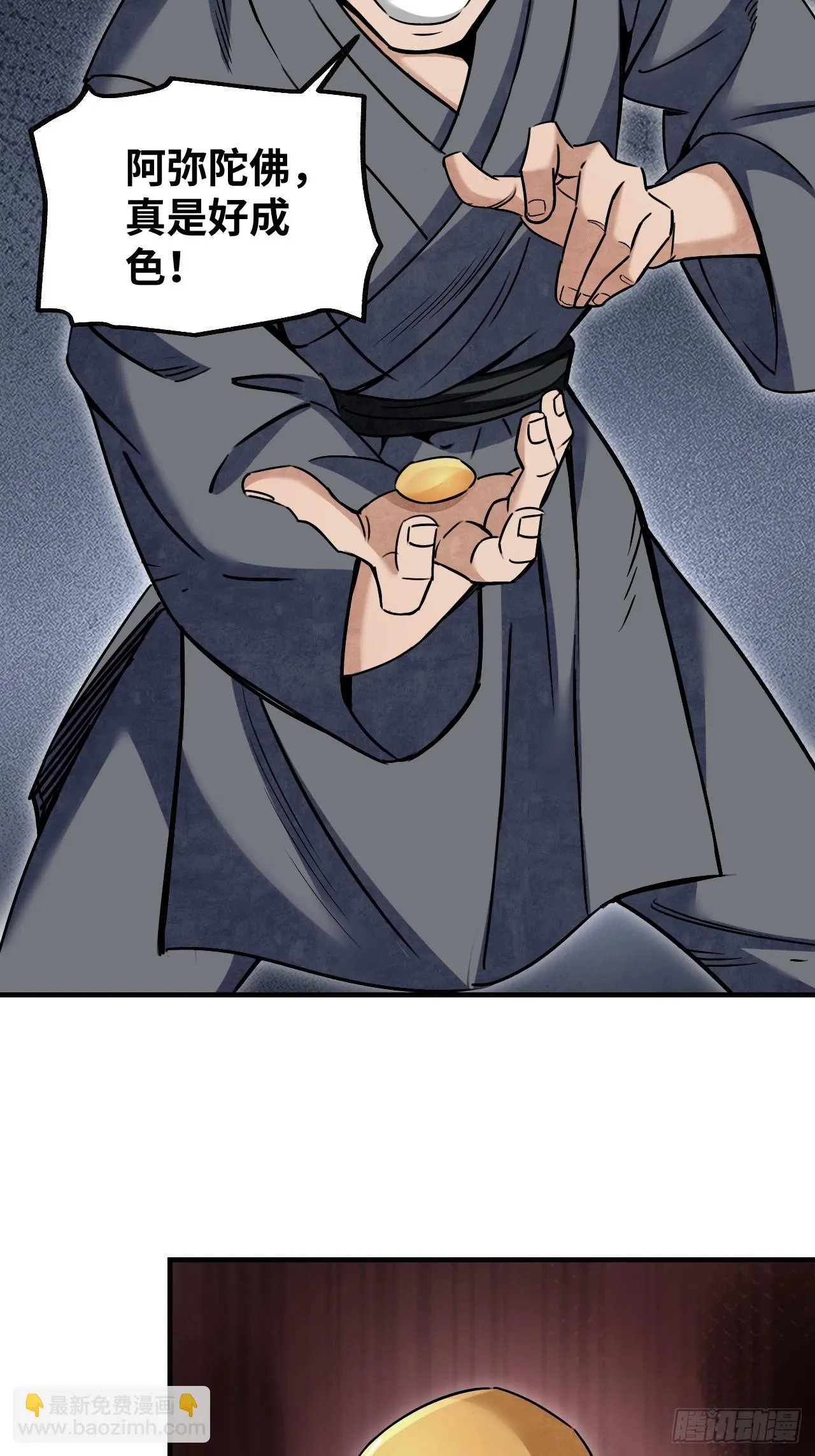 第85话 一个都没少 第16页