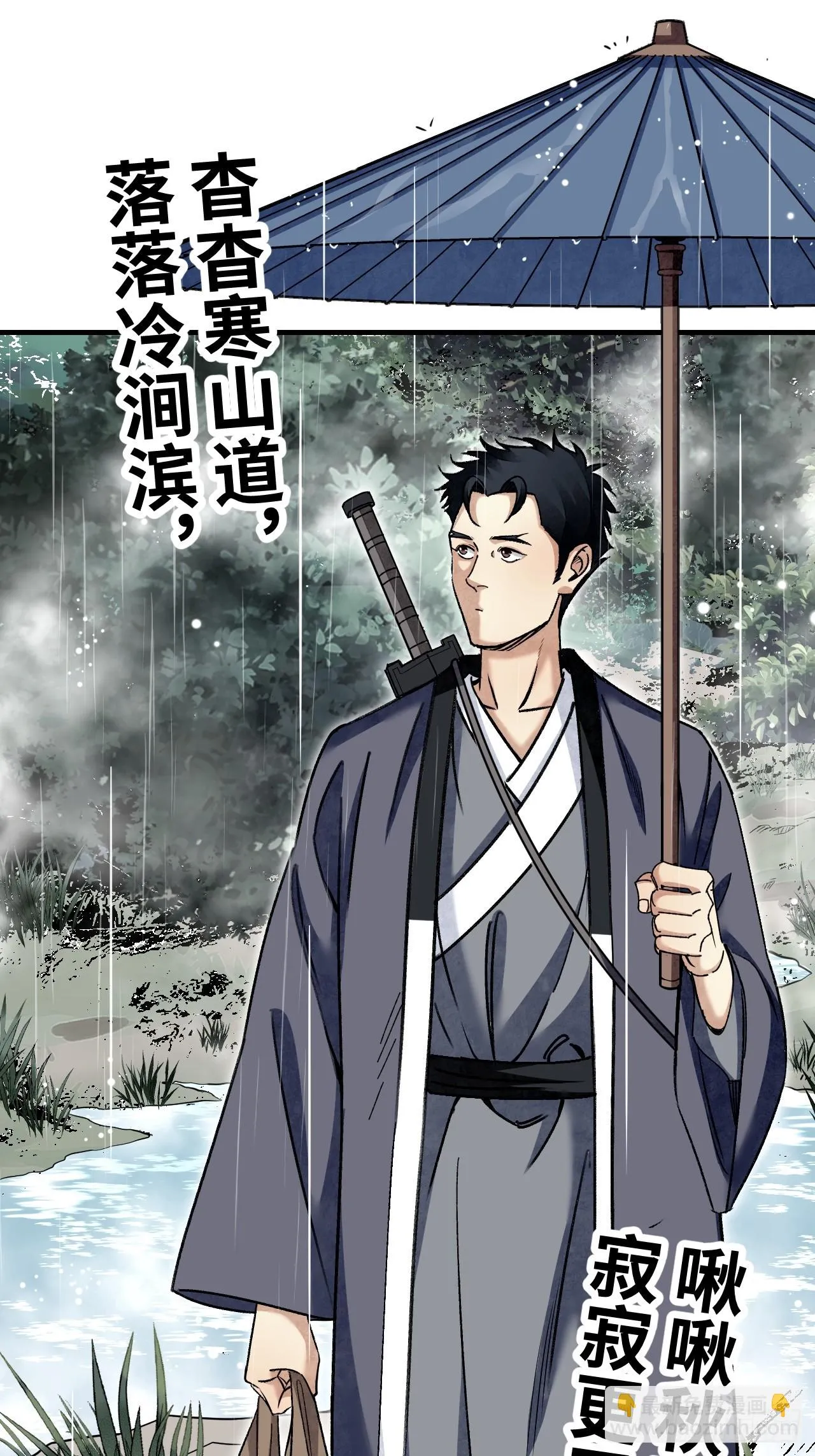 第86话 和尚 第4页