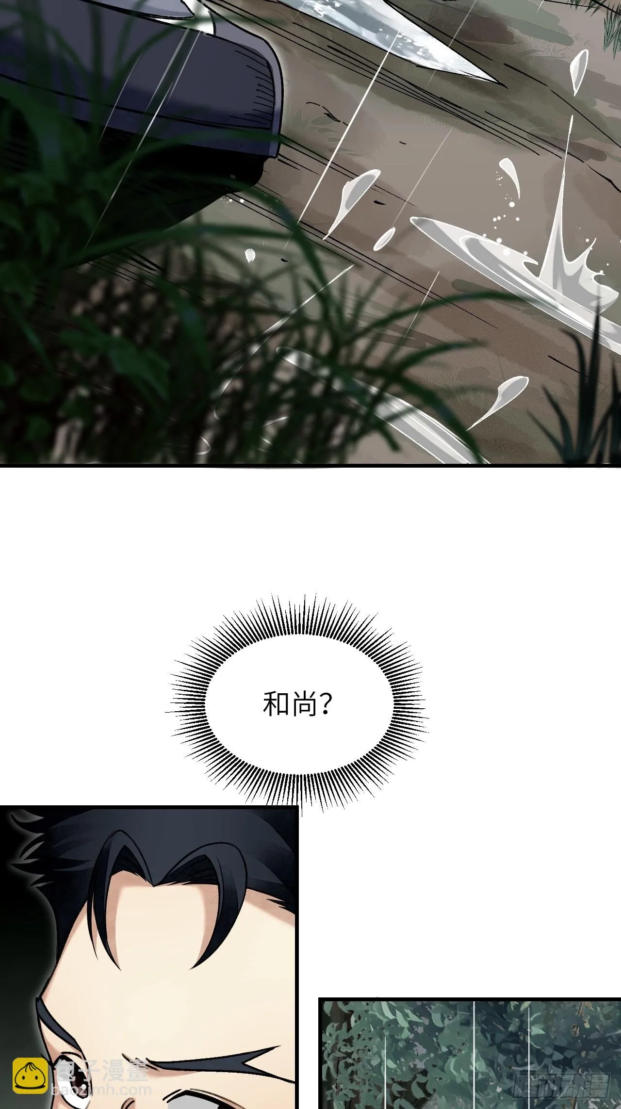第86话 和尚 第7页