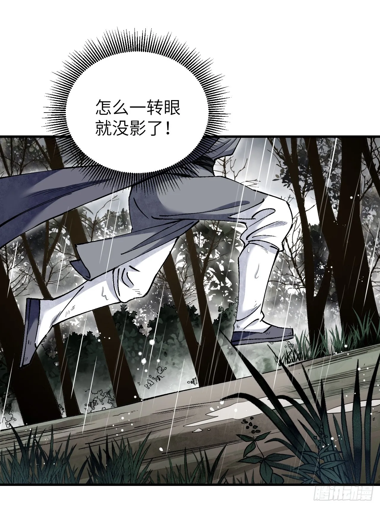 第86话 和尚 第10页