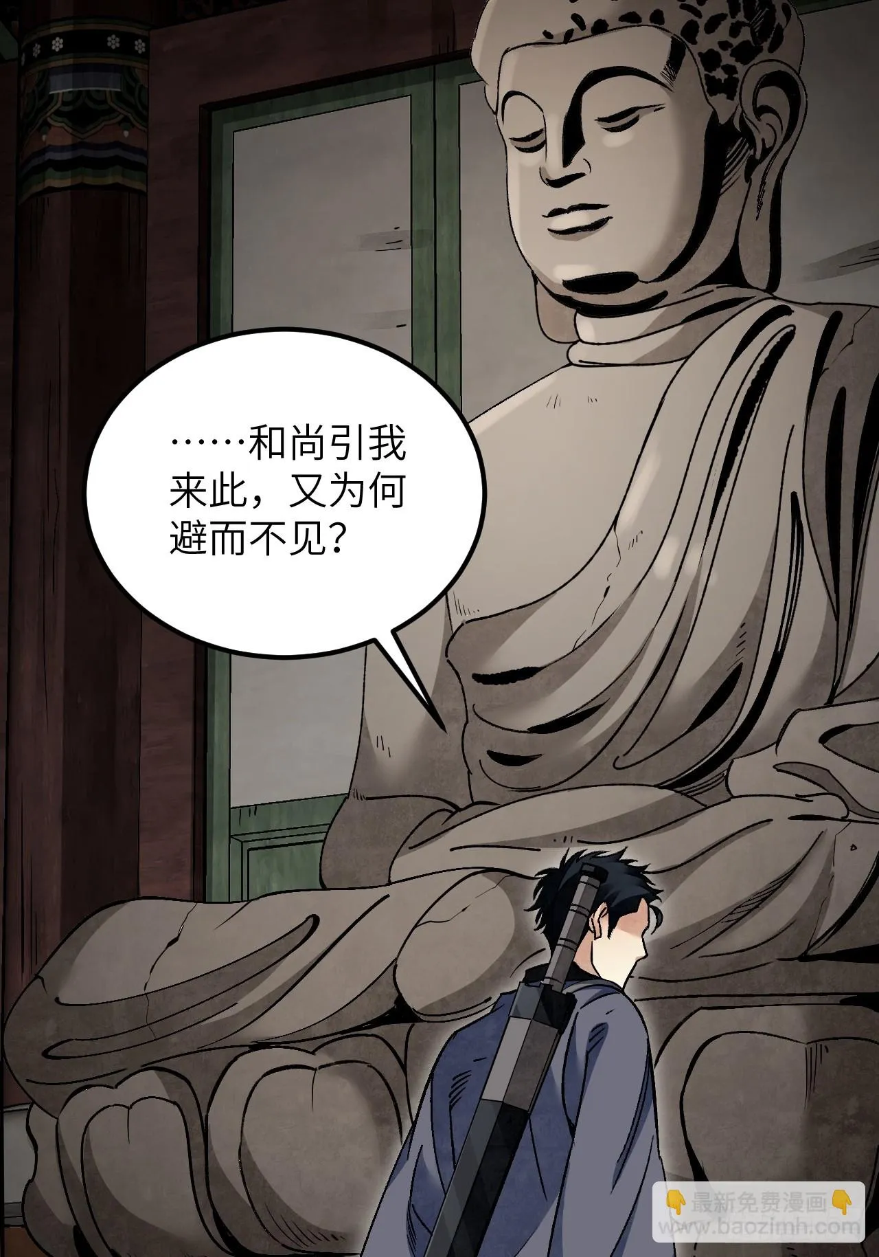 第86话 和尚 第22页