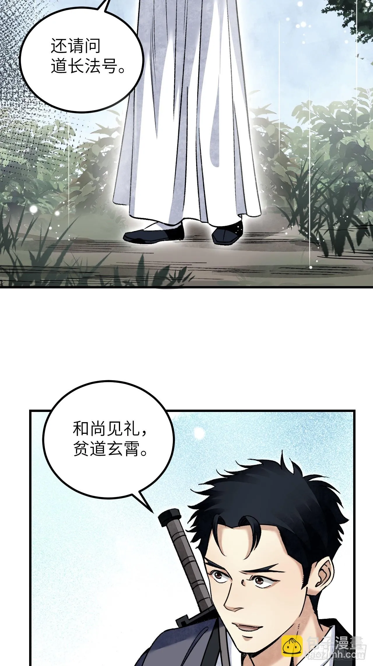 第86话 和尚 第26页