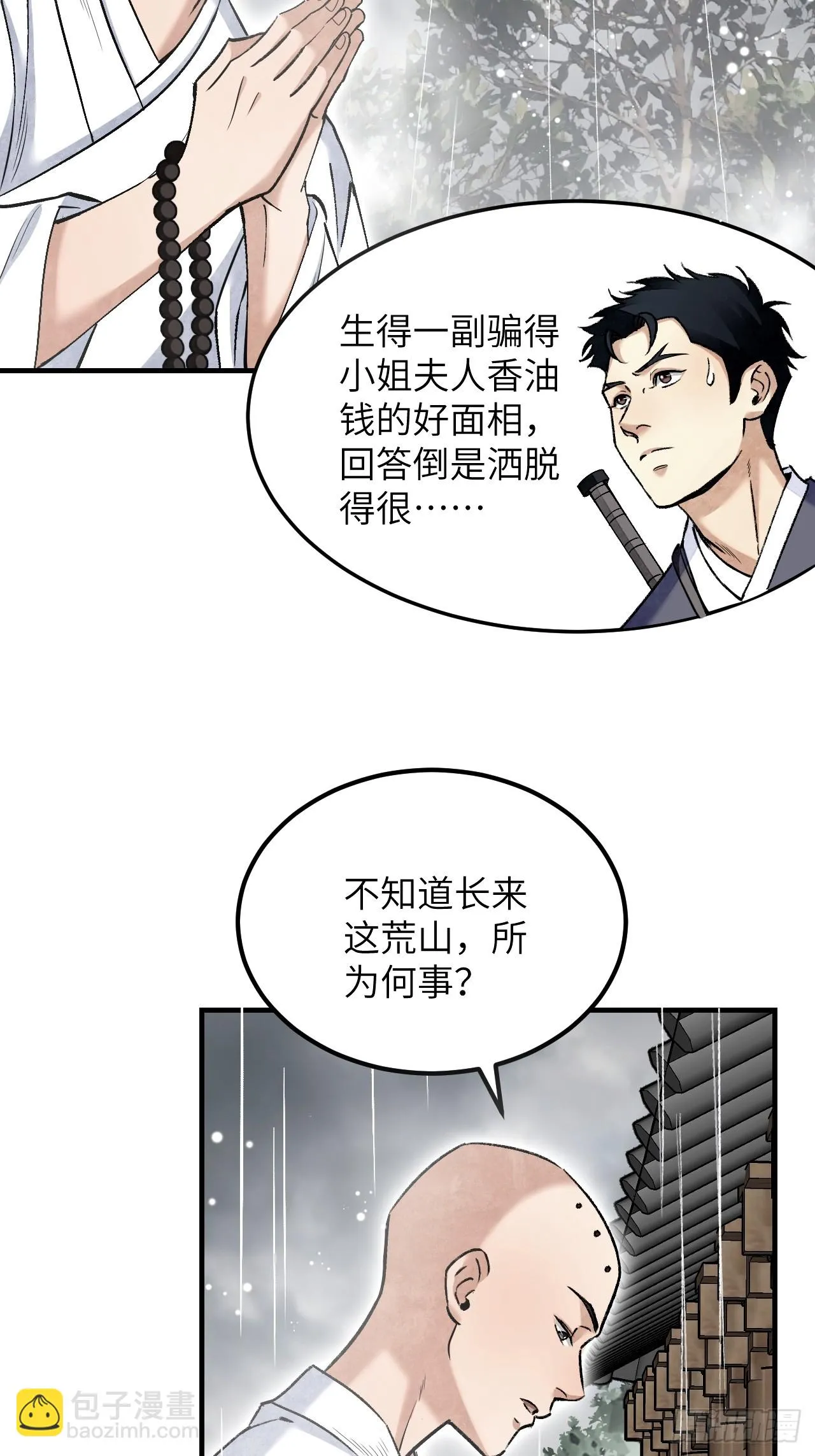 第86话 和尚 第28页