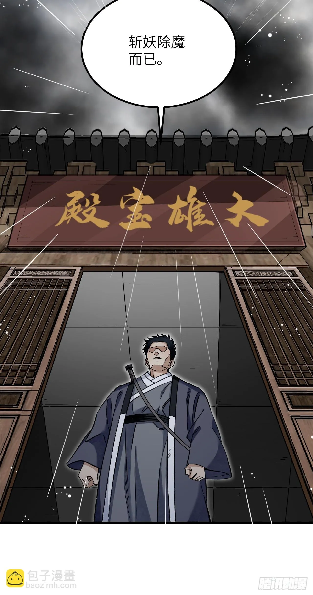 第86话 和尚 第31页