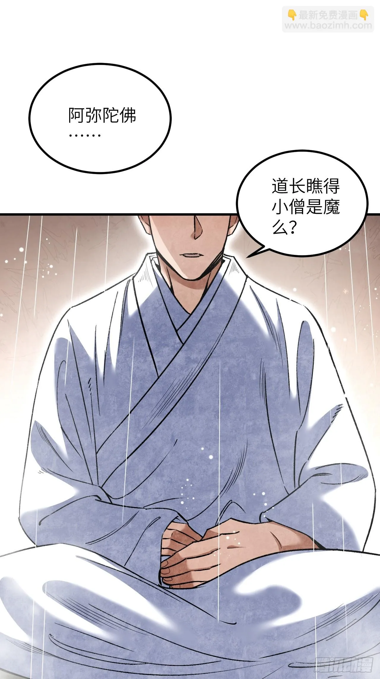 第86话 和尚 第32页