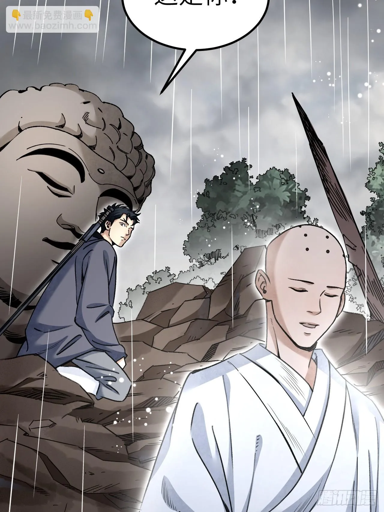 第86话 和尚 第44页