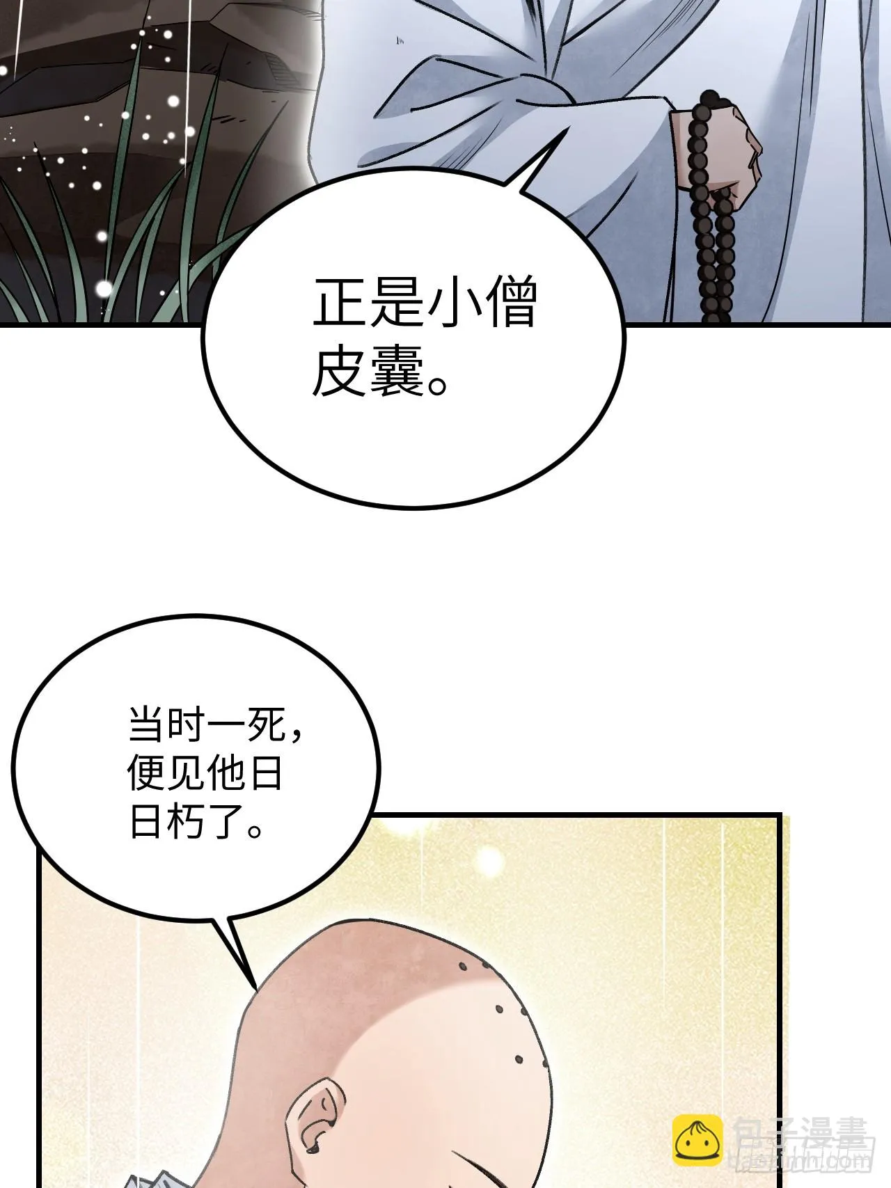 第86话 和尚 第45页
