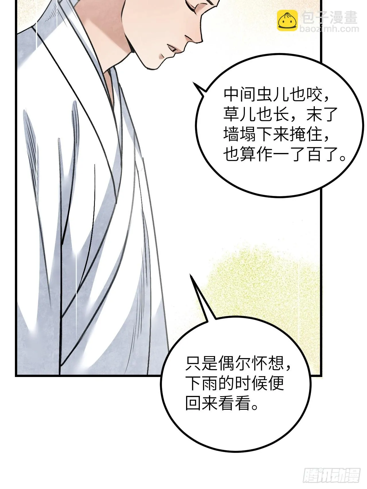 第86话 和尚 第46页