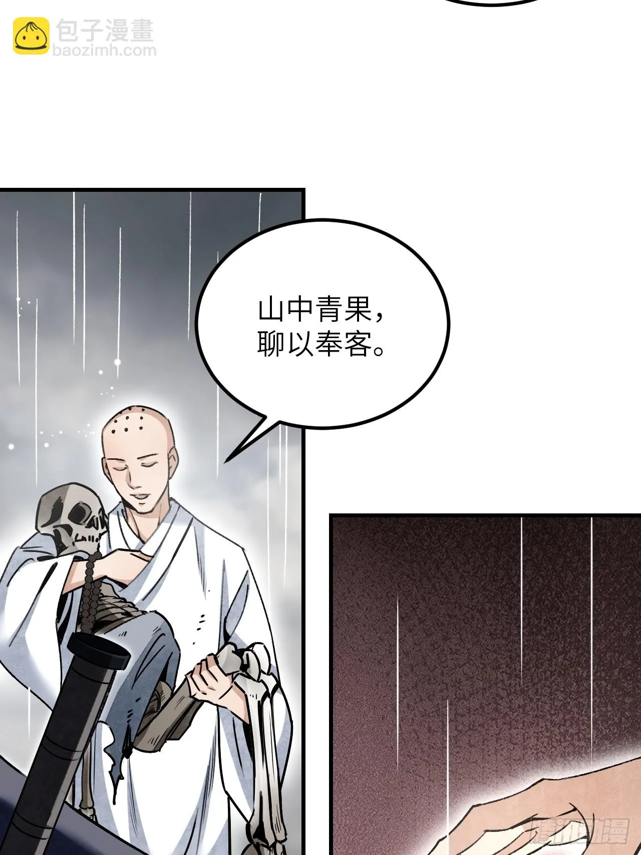 第86话 和尚 第55页