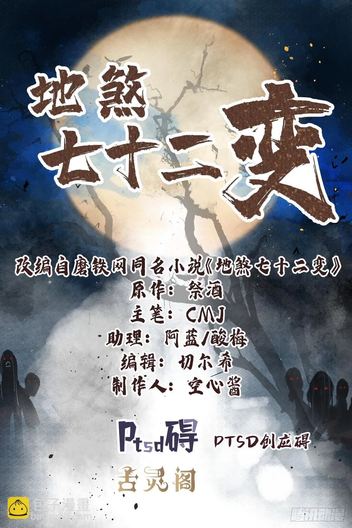 第87话 僧鬼 第2页