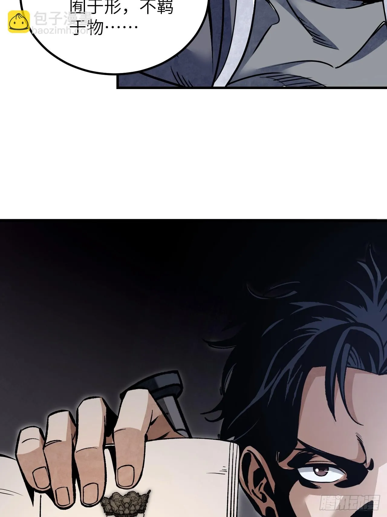 第87话 僧鬼 第6页