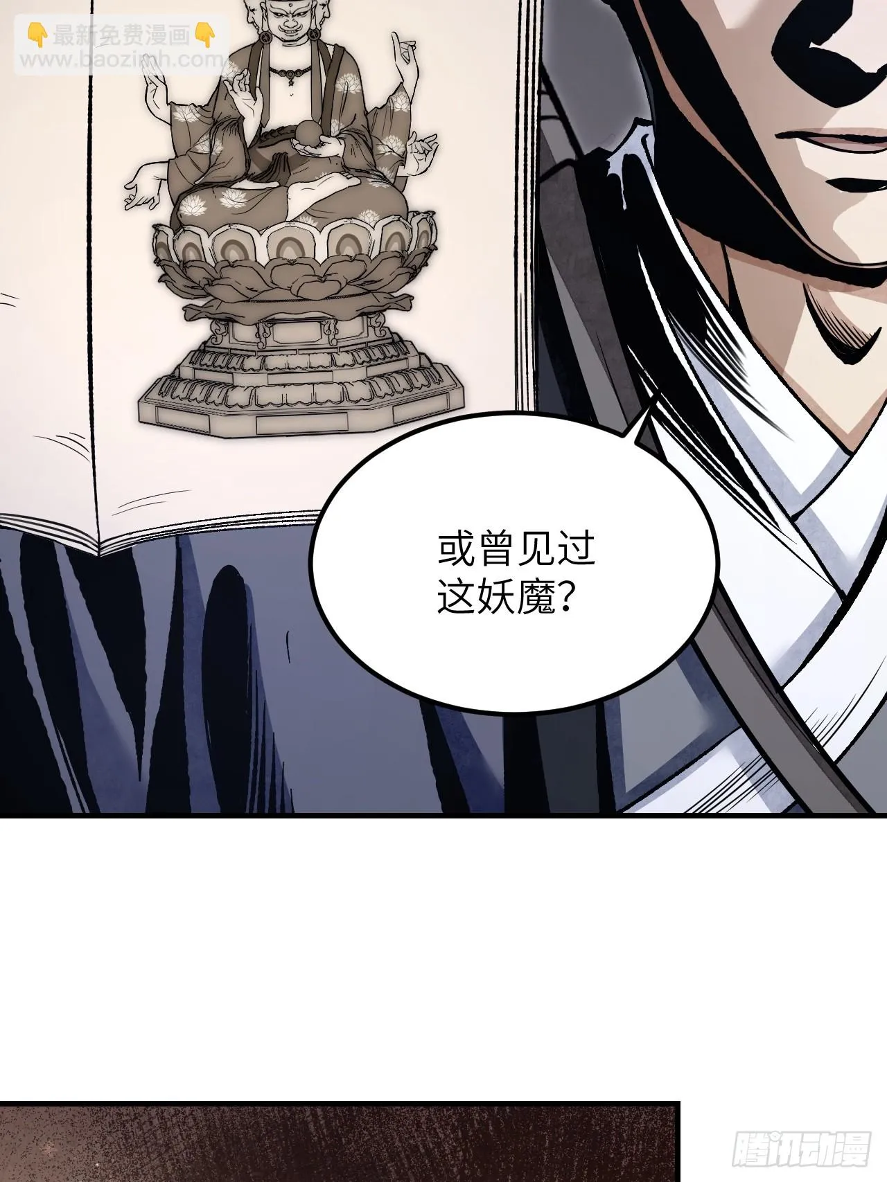 第87话 僧鬼 第7页