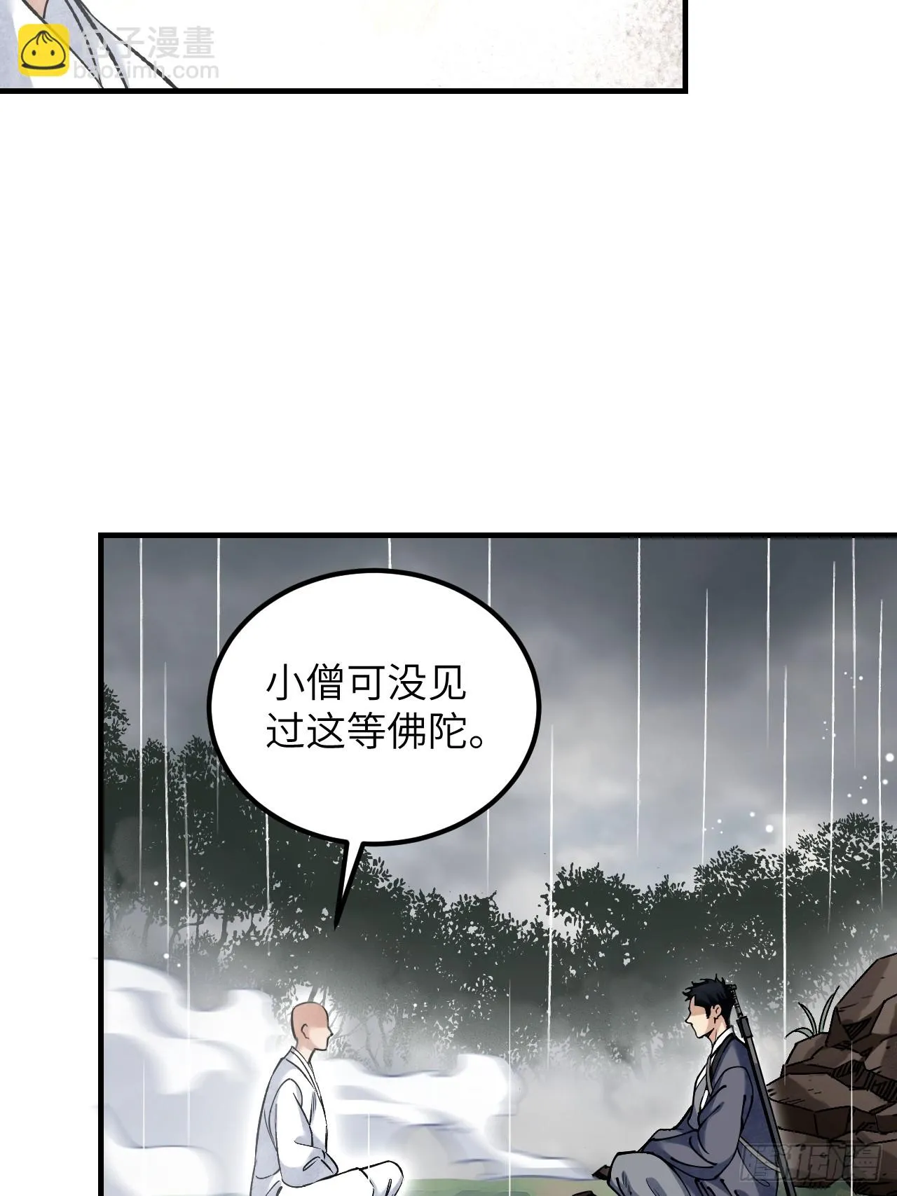 第87话 僧鬼 第9页