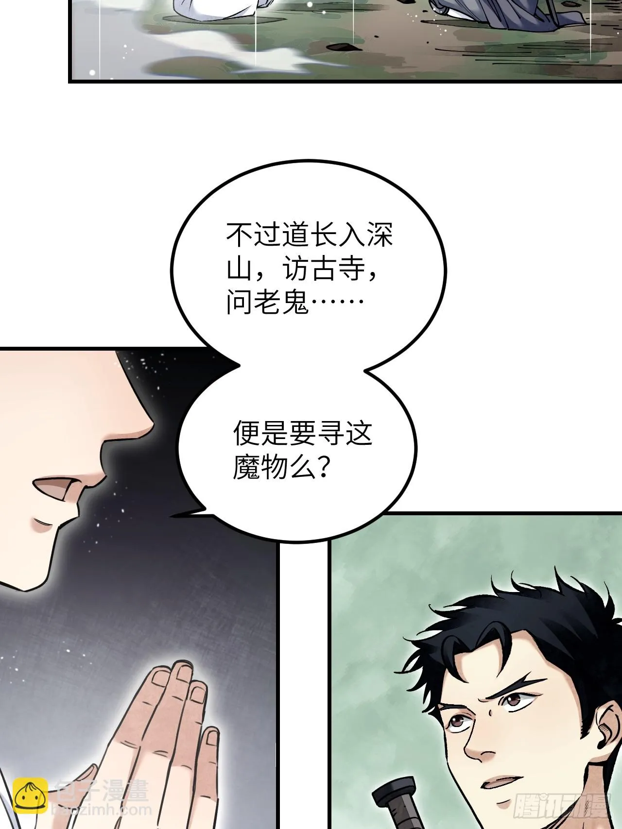第87话 僧鬼 第10页