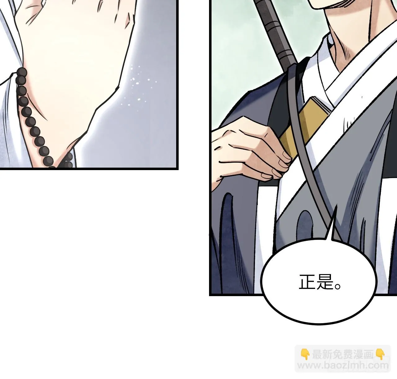 第87话 僧鬼 第11页
