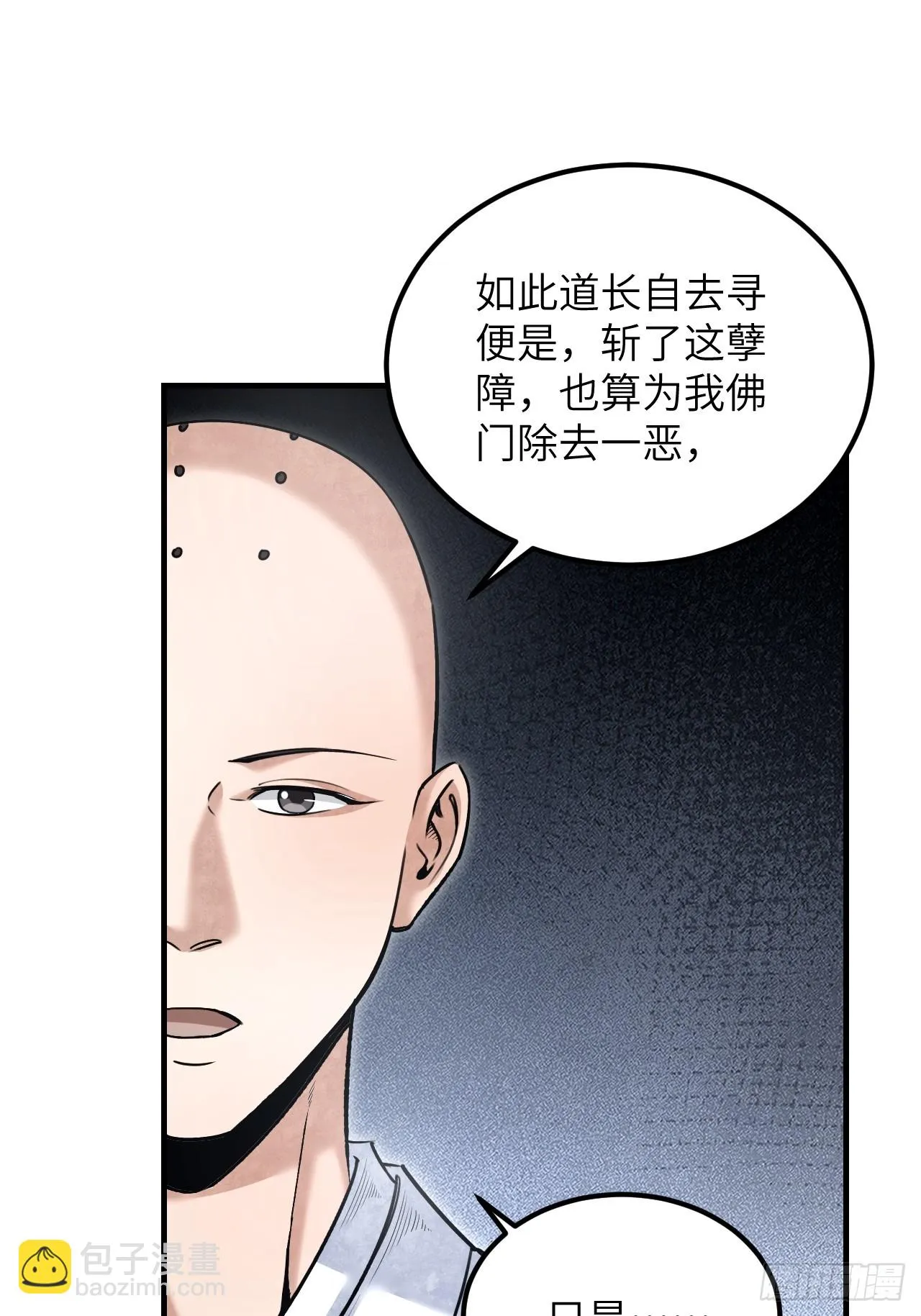 第87话 僧鬼 第12页