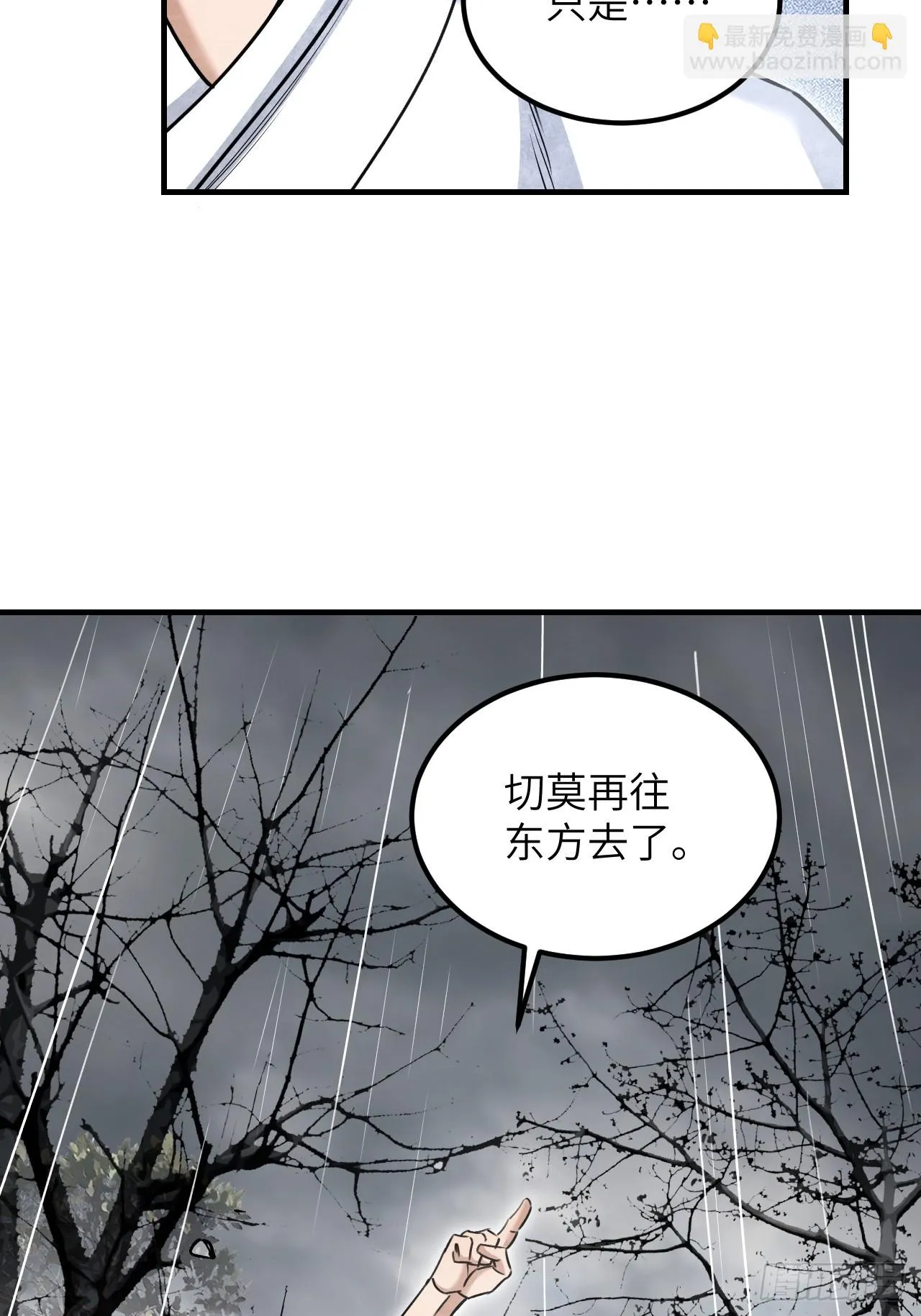 第87话 僧鬼 第13页
