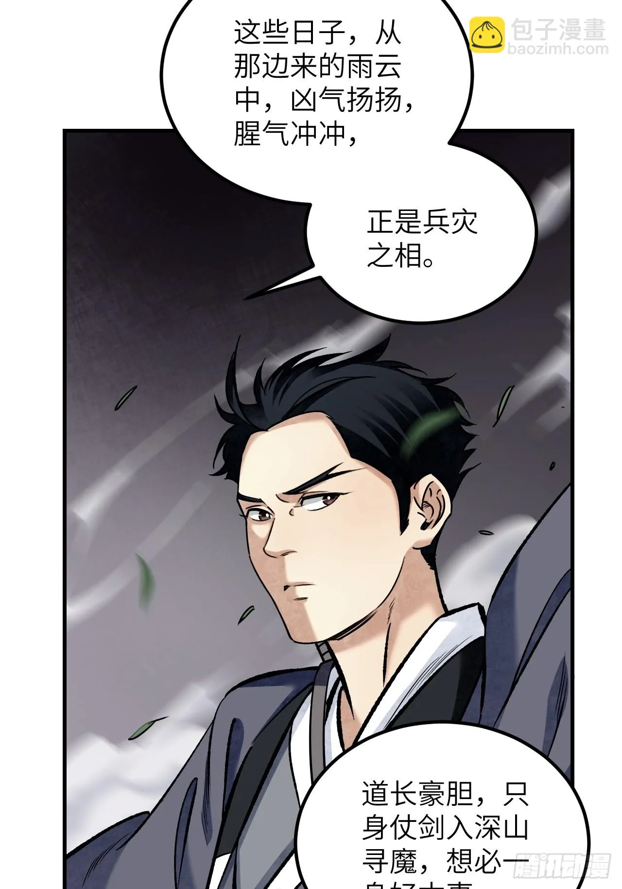 第87话 僧鬼 第15页