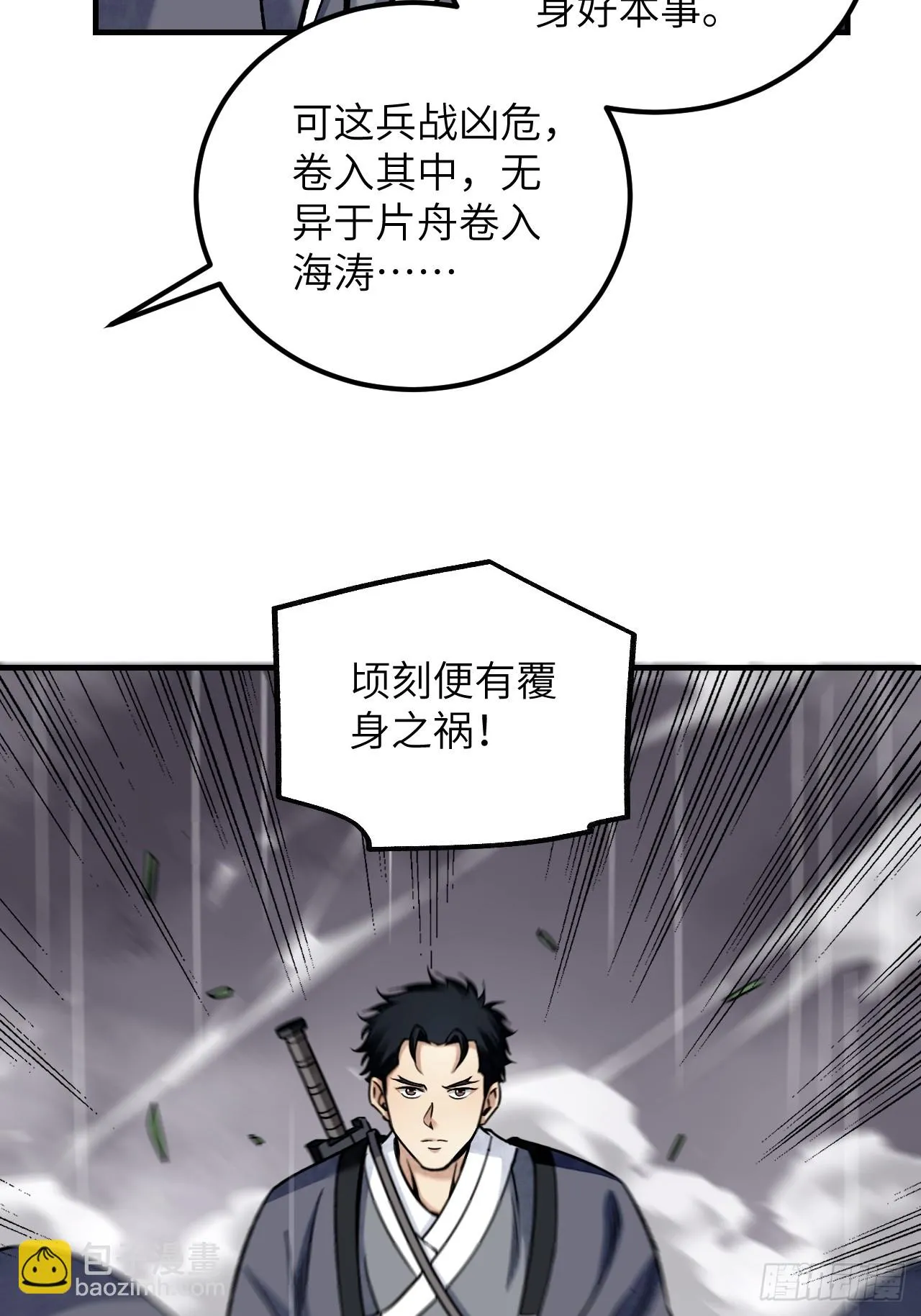 第87话 僧鬼 第16页