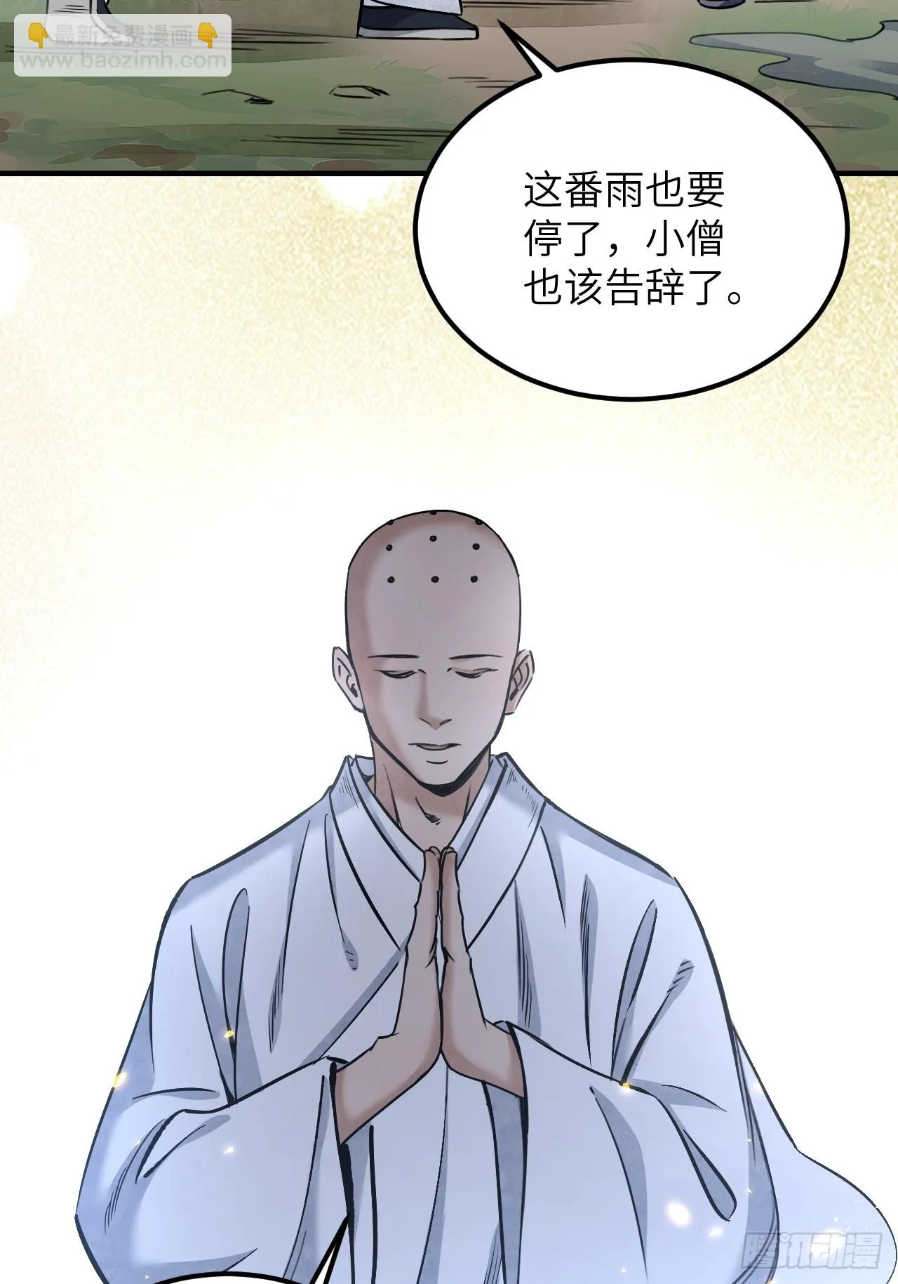 第87话 僧鬼 第19页