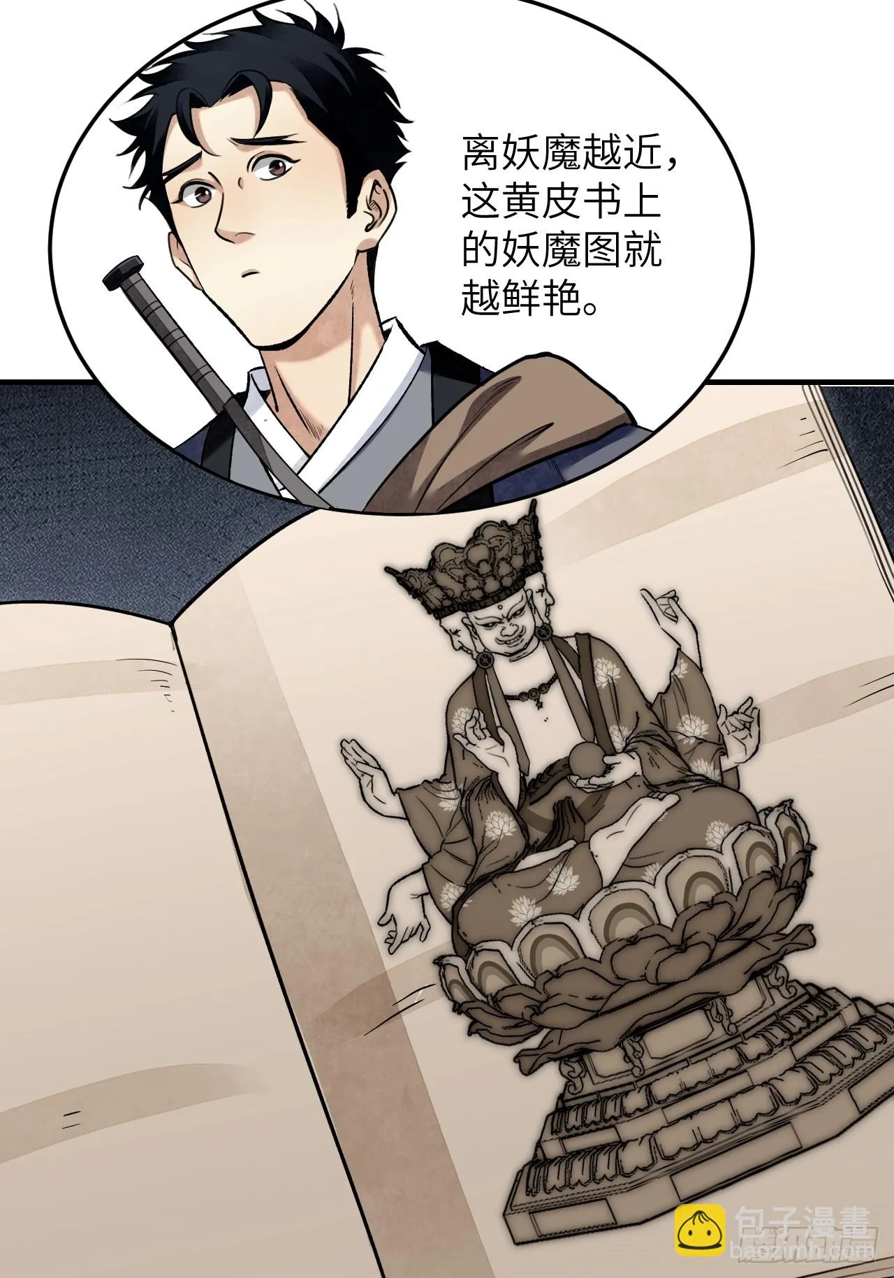 第87话 僧鬼 第22页